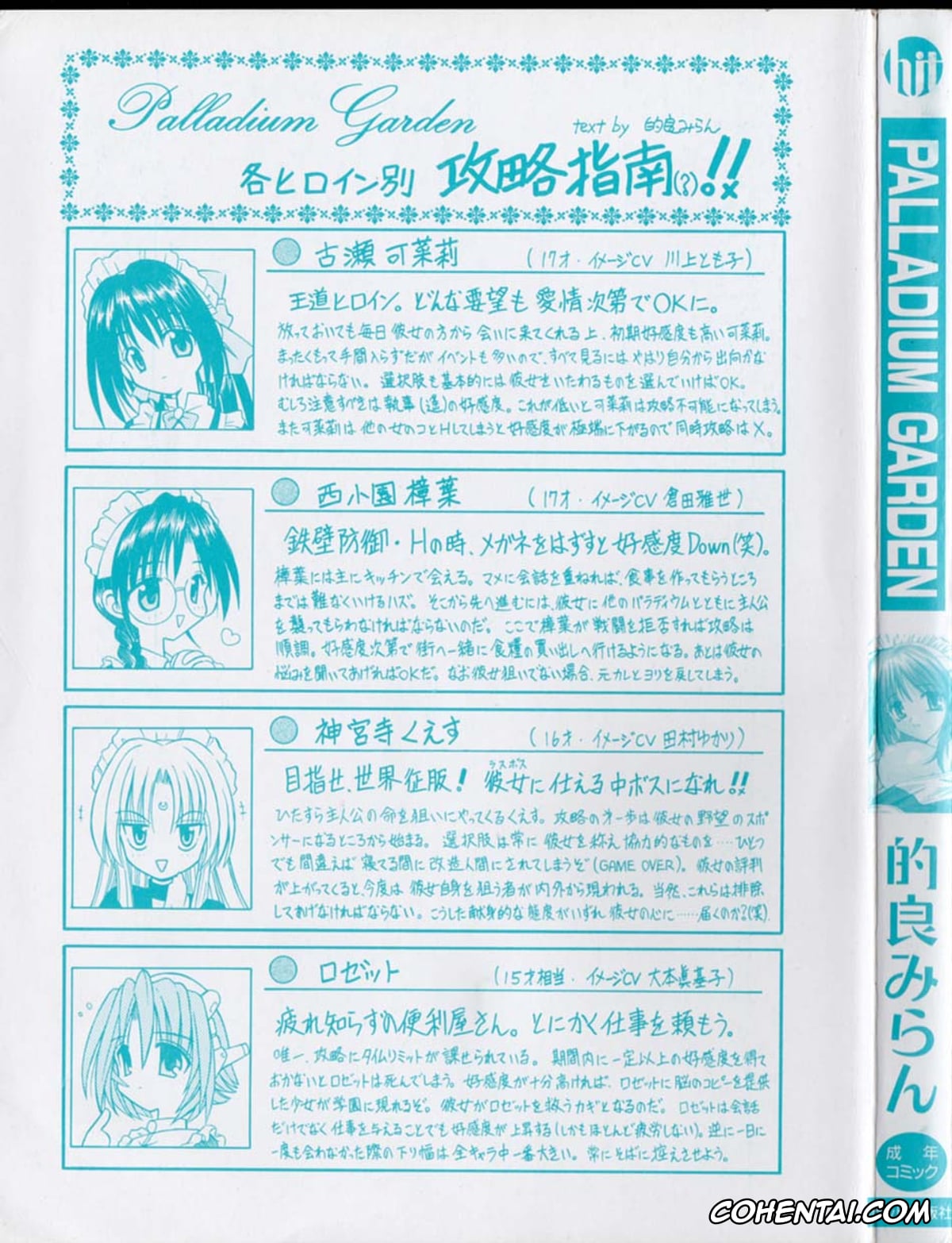 Manga porno, Tankoubon porno, Palladium Garden, pagina 2
