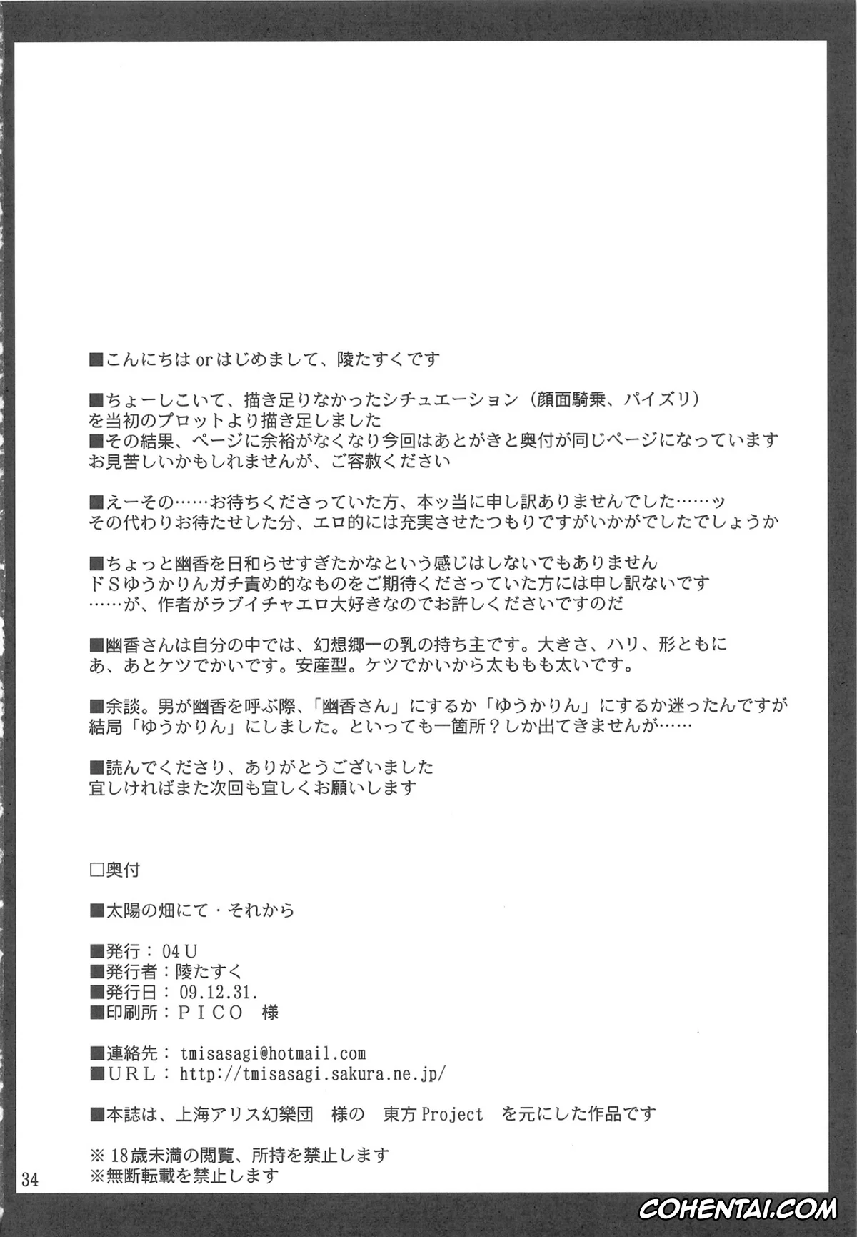 Touhou Project porno, Yuuka Kazami porno, Taiyou no Hatakenite Sorekara + Paper (Touhou Project), pagina 38