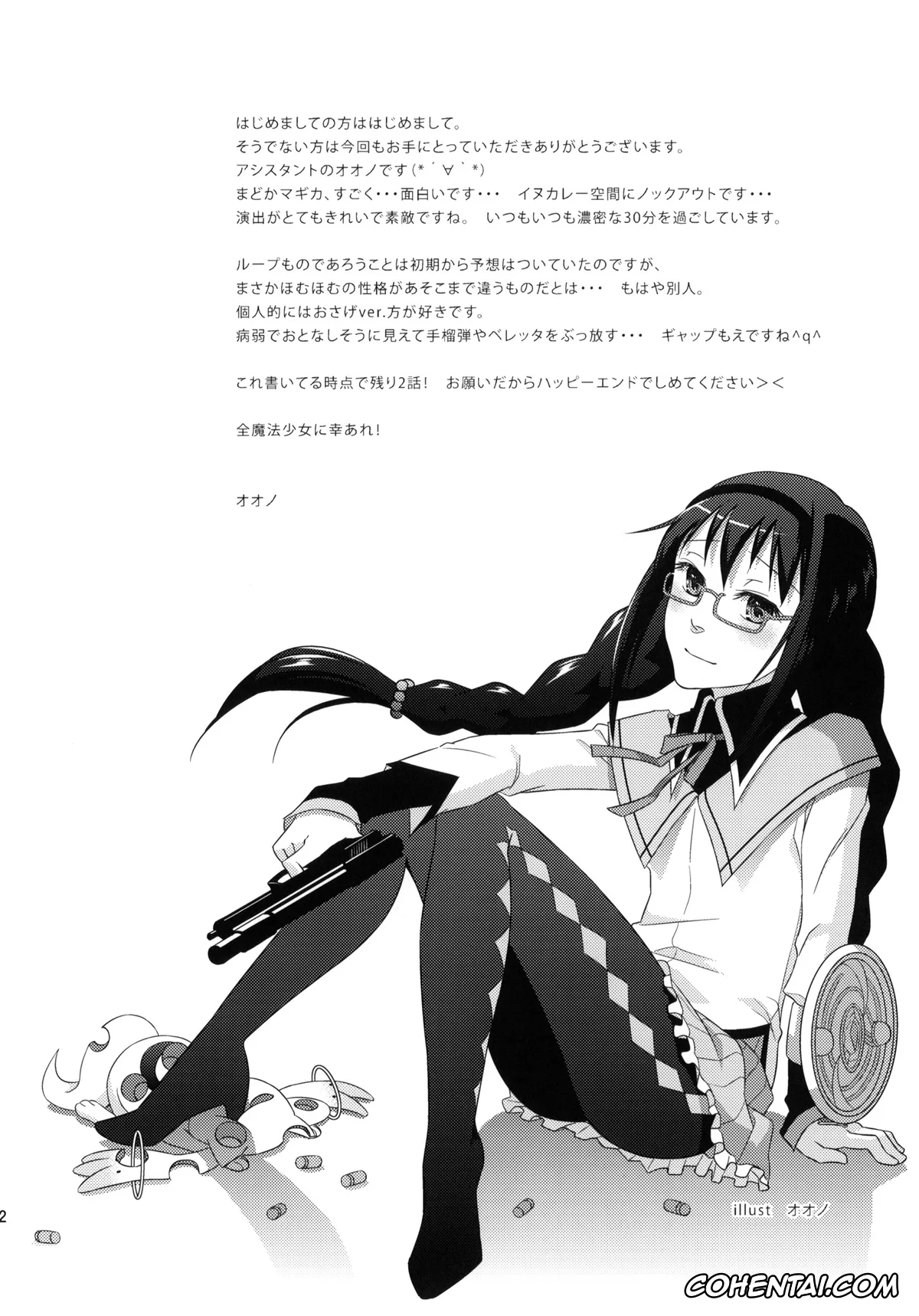 Puella Magi Madoka Magica hentai, Homura Akemi hentai, Tick Tock Bomb (Puella Magi Madoka Magica), pagina 21