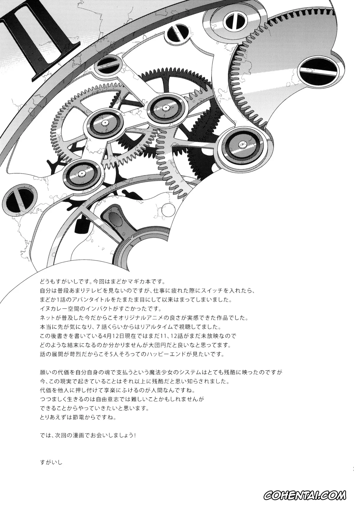 Puella Magi Madoka Magica xxx, Homura Akemi xxx, Tick Tock Bomb (Puella Magi Madoka Magica), pagina 22