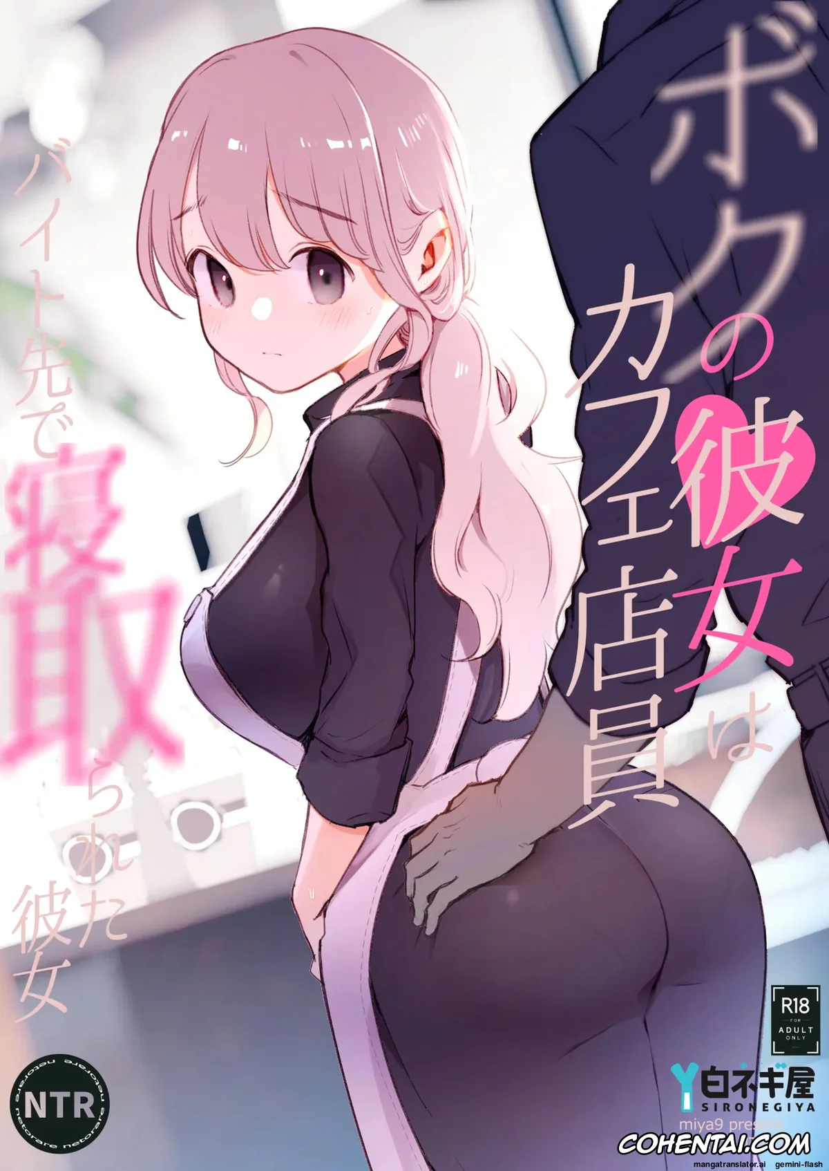 Original xxx, Boku no Kanojo wa Cafe Tenin ~Beit Saki de Netorareta Kanojo~, pagina 1