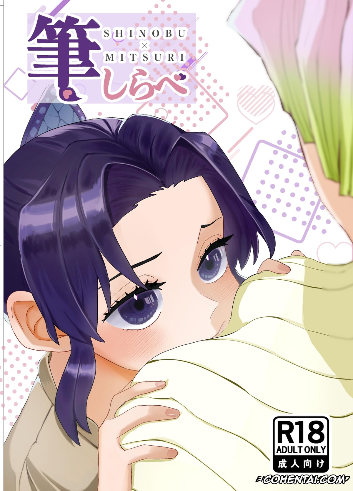 Kimetsu No Yaiba | Demon Slayer xxx, Mitsuri Kanroji xxx, Shinobu Kochou xxx, Fude Shirabe (Kimetsu no Yaiba), pagina 1