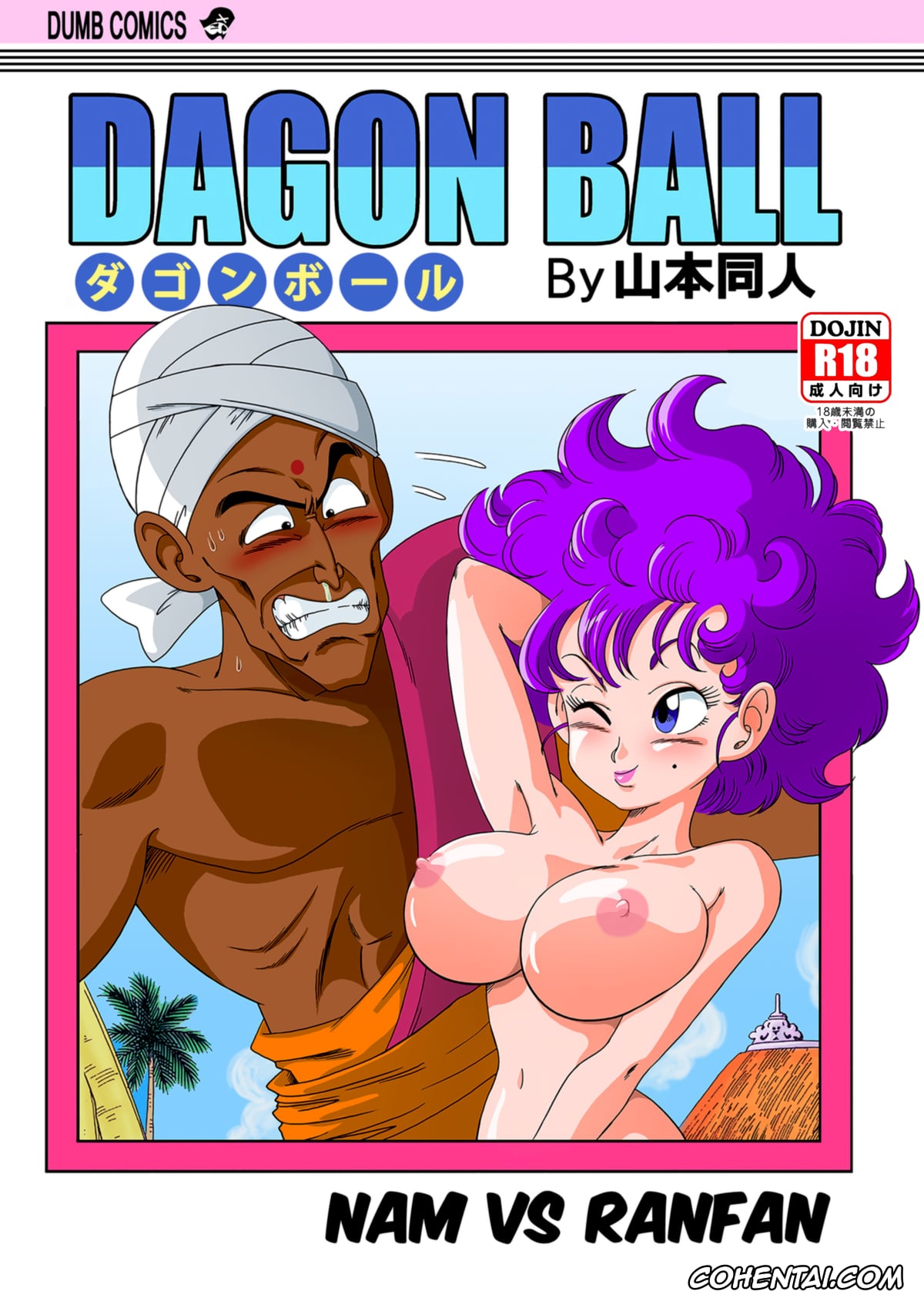 Dragon Ball xxx, Nam xxx, Nam vs Ranfan (Dragon Ball), pagina 1