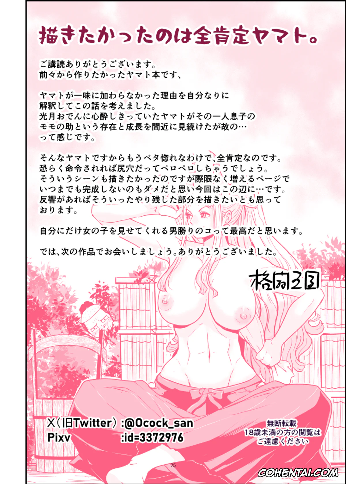 One Piece hentai, Kozuki Momonosuke hentai, Yamato hentai, Momoto Yamato (One Piece), pagina 75