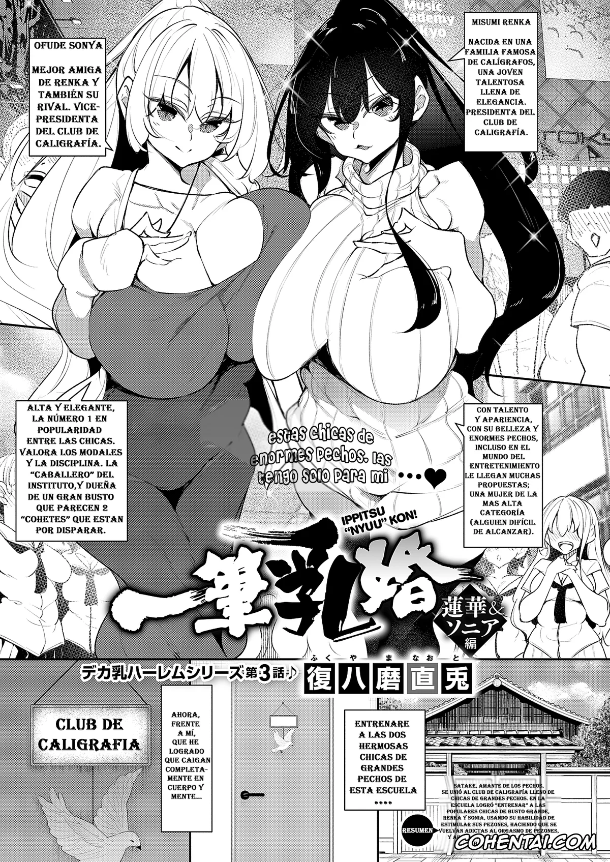 Revistas xxx, COMIC ExE xxx, Ippitsu «Nyuu»kon Renge & Sonia Hen (COMIC ExE 68), pagina 1