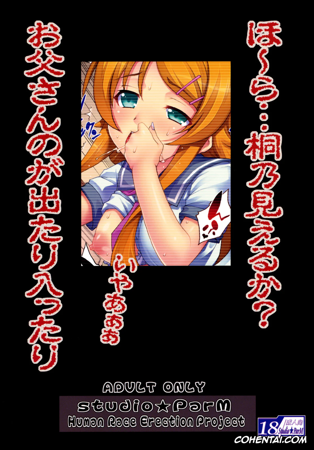 Ore No Imouto Ga Konna Ni Kawaii Wake Ga Nai | My Little Sister Cant Be This Cute xxx, Daisuke Kousaka xxx, Kirino Kousaka xxx, PM 28 Chichi Imouto | My Father and Little Sister (Ore no Imouto ga Konna ni Kawaii Wake ga Nai), pagina 22