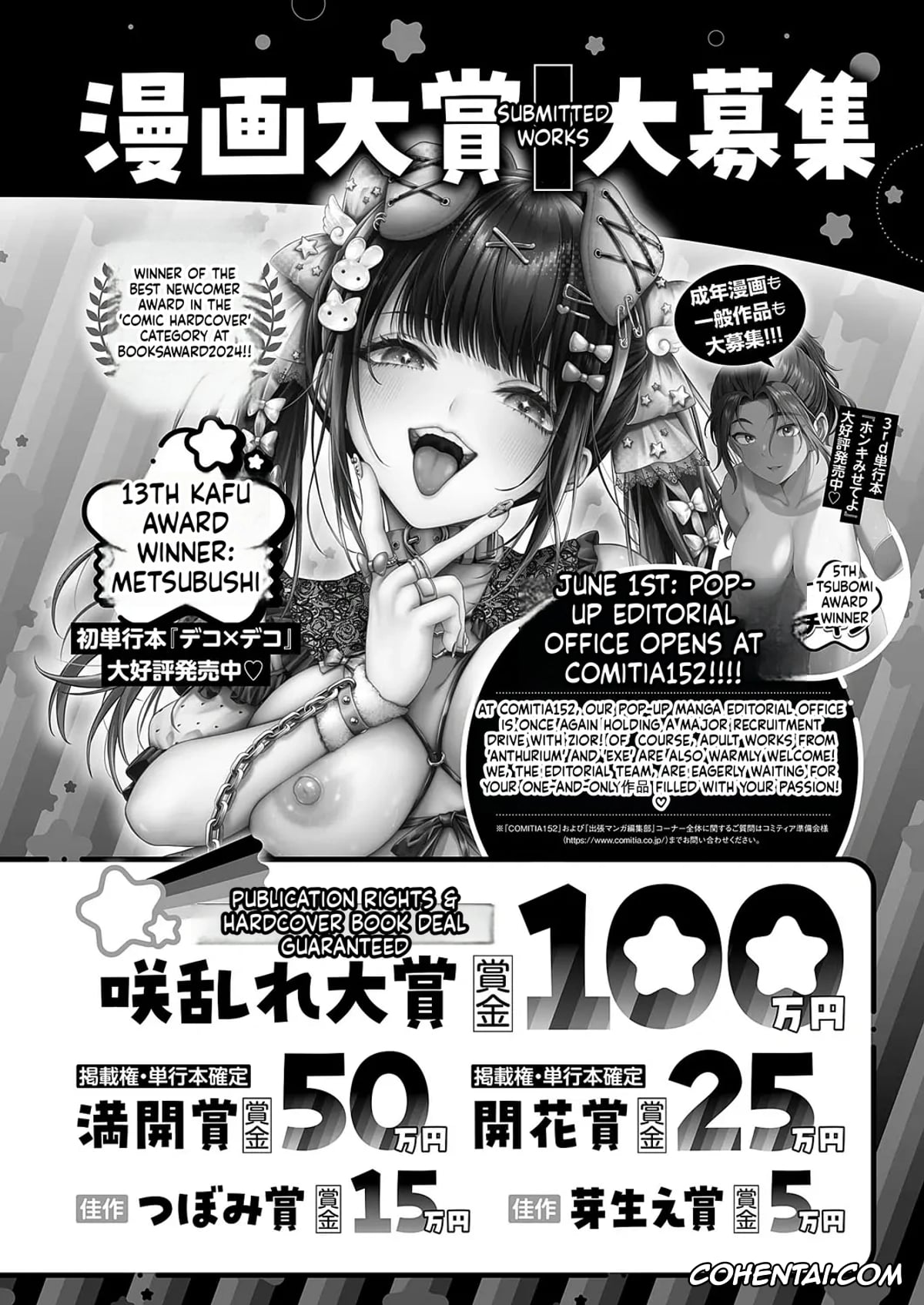 Revistas porno, COMIC ExE porno, COMIC ExE 59, pagina 569