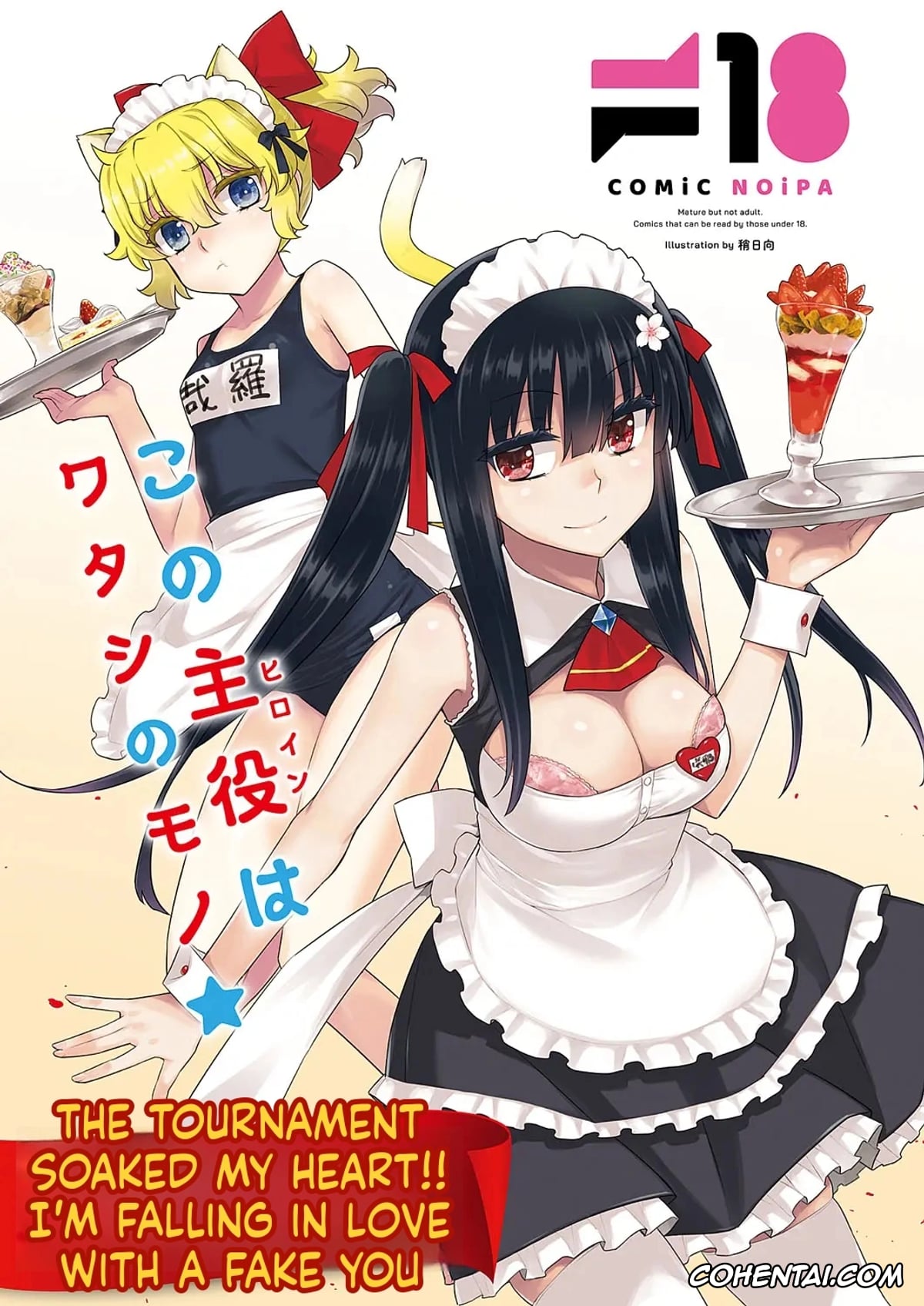Revistas porno, COMIC ExE porno, COMIC ExE 59, pagina 572