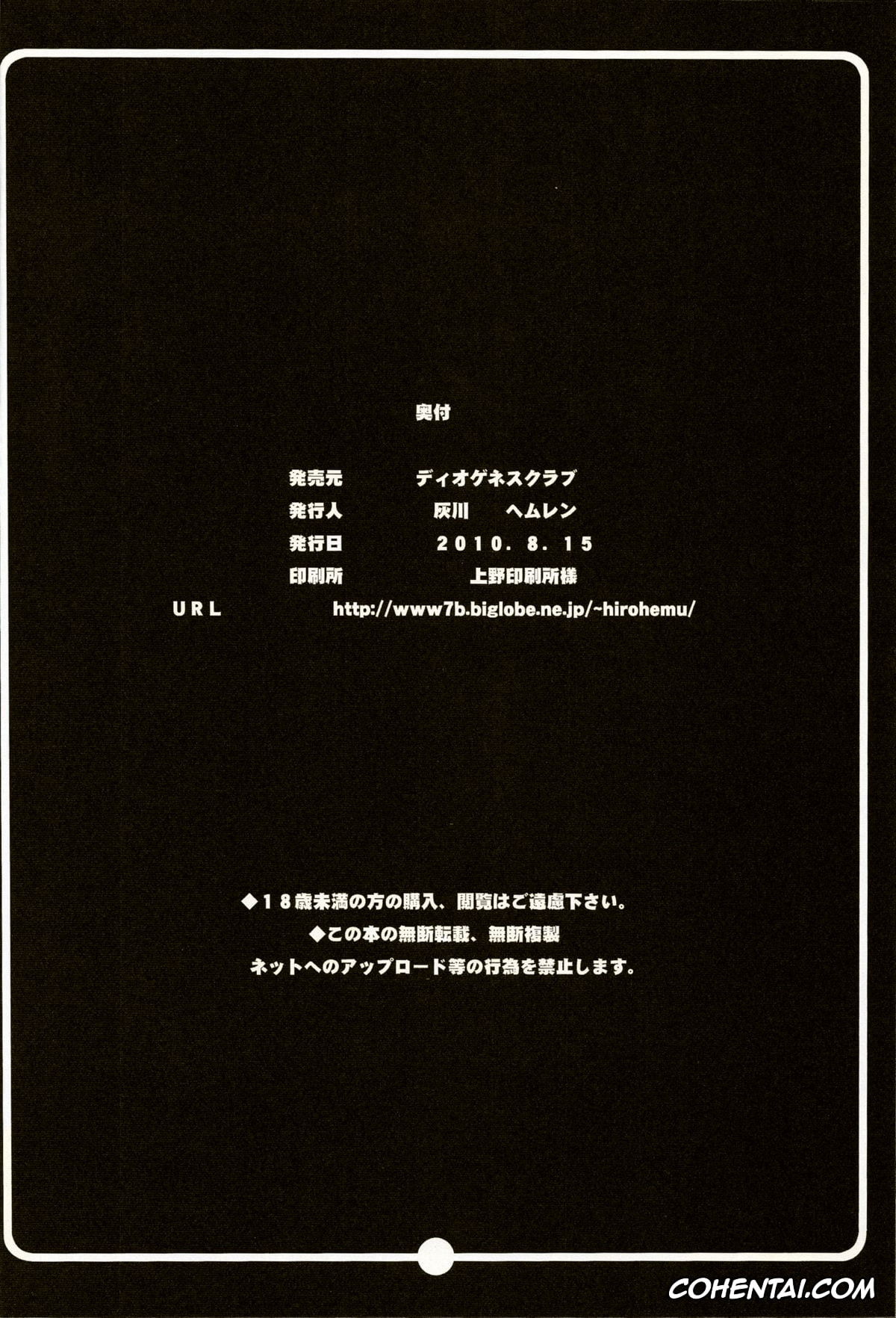 One Piece xxx, Nami xxx, Nico Robin xxx, Rakuen Onna Kaizoku (One Piece), pagina 25