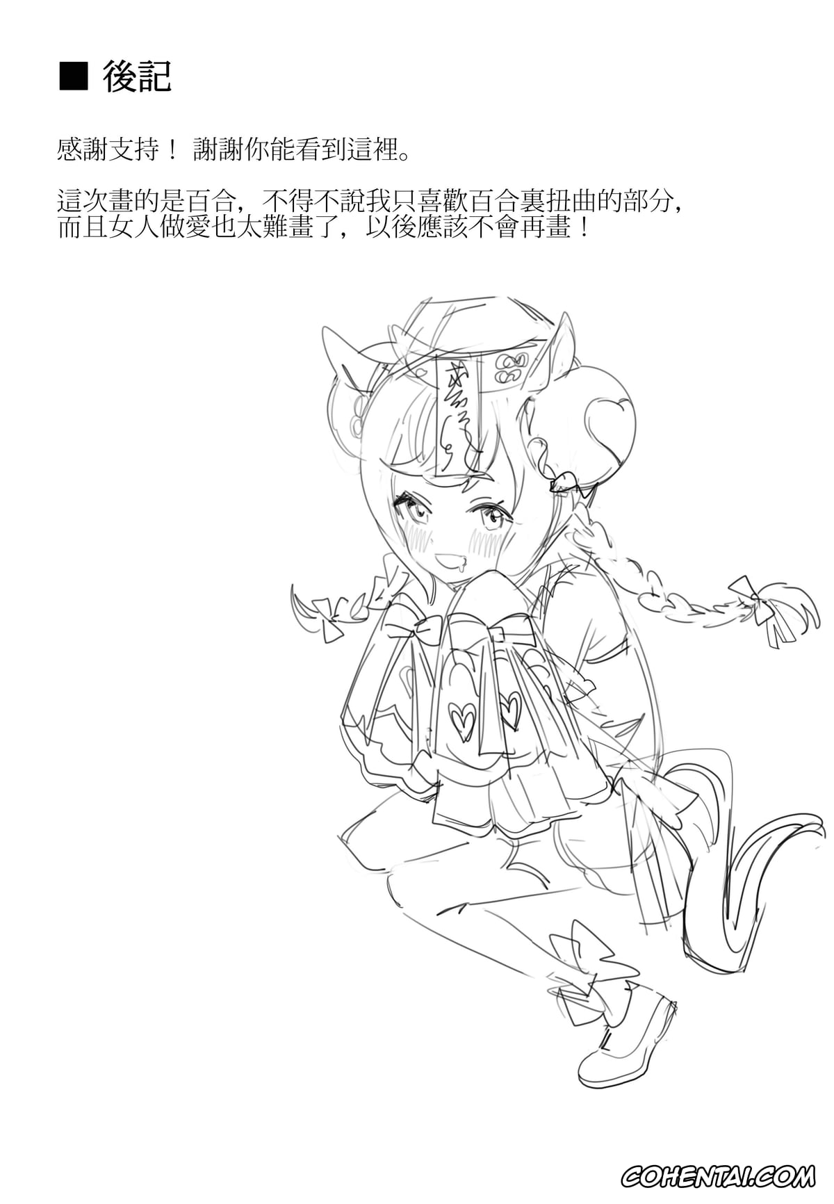 Uma Musume Pretty Derby hentai, Agnes Digital hentai, Mejiro Dober hentai, Tagai ni Kasoku suru Kodou (Uma Musume Pretty Derby), pagina 24