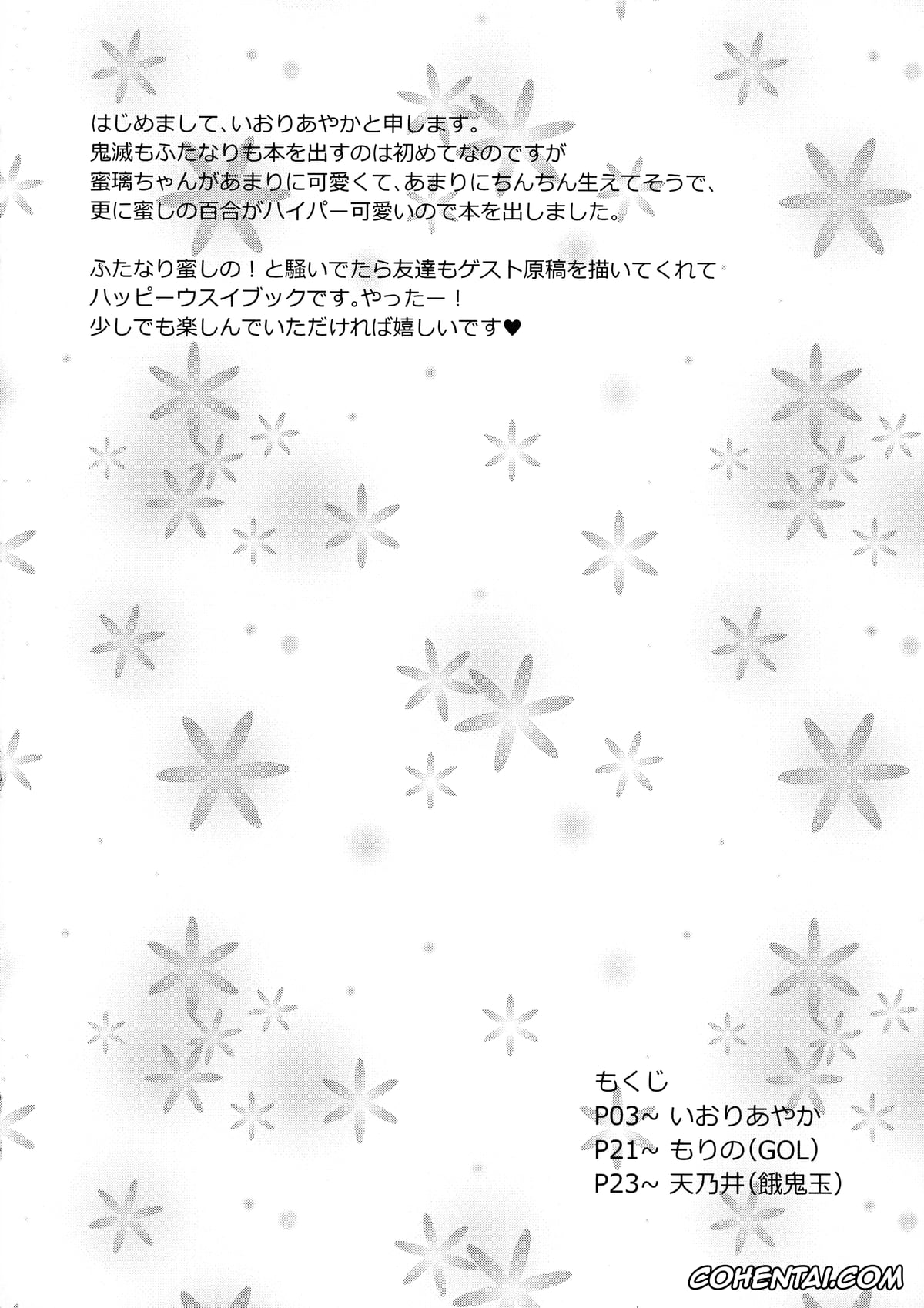 Kimetsu No Yaiba | Demon Slayer xxx, Mitsuri Kanroji xxx, Shinobu Kochou xxx, Gotsugou! Futanari Kekkijutsu (Kimetsu no Yaiba), pagina 4
