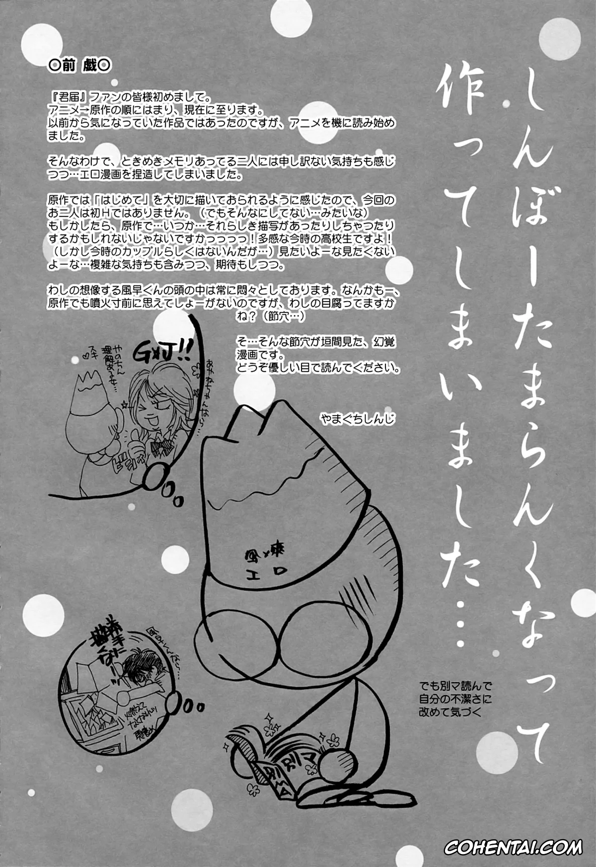 Kimi Ni Todoke | Reaching You hentai, Sawako Kuronuma hentai, BREATH (Kimi ni Todoke), pagina 3