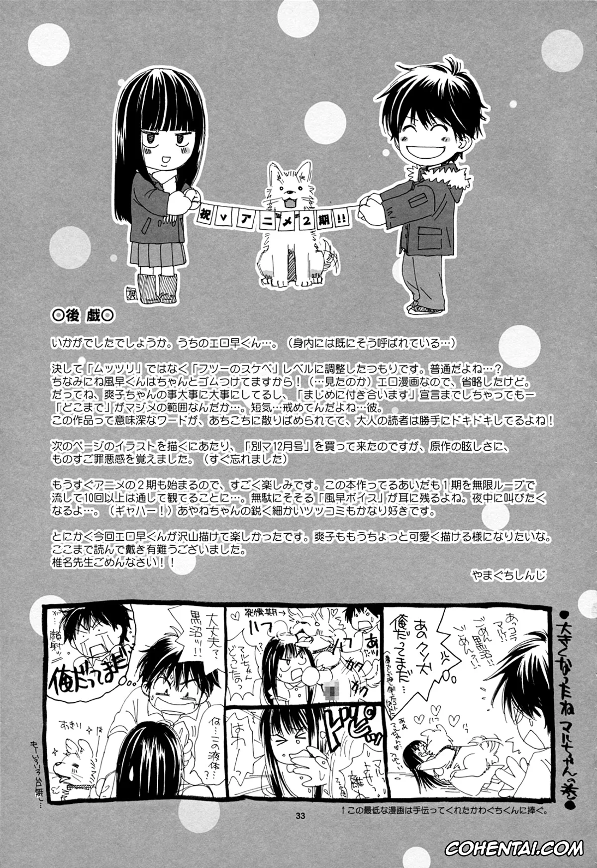 Kimi Ni Todoke | Reaching You hentai, Sawako Kuronuma hentai, BREATH (Kimi ni Todoke), pagina 33