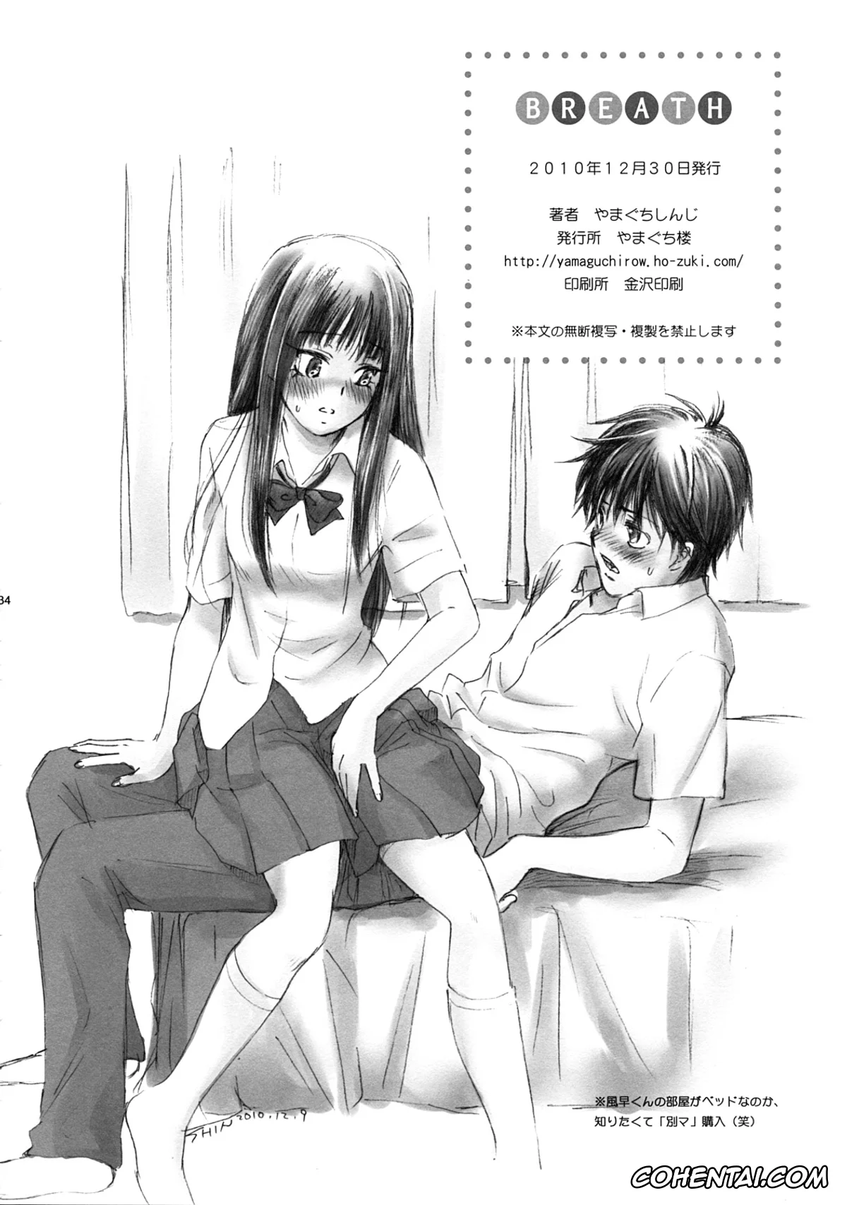 Kimi Ni Todoke | Reaching You xxx, Sawako Kuronuma xxx, BREATH (Kimi ni Todoke), pagina 34