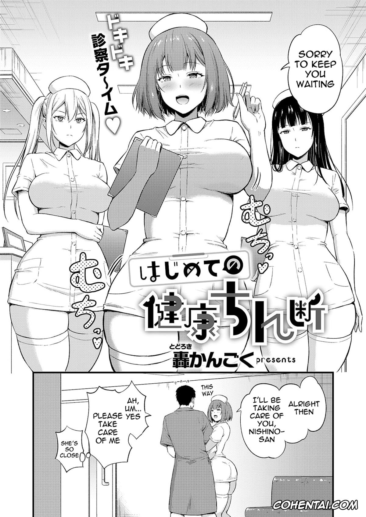 Revistas porno, COMIC ExE porno, Hajimete no Kenkou Chindan (COMIC ExE 60), pagina 2
