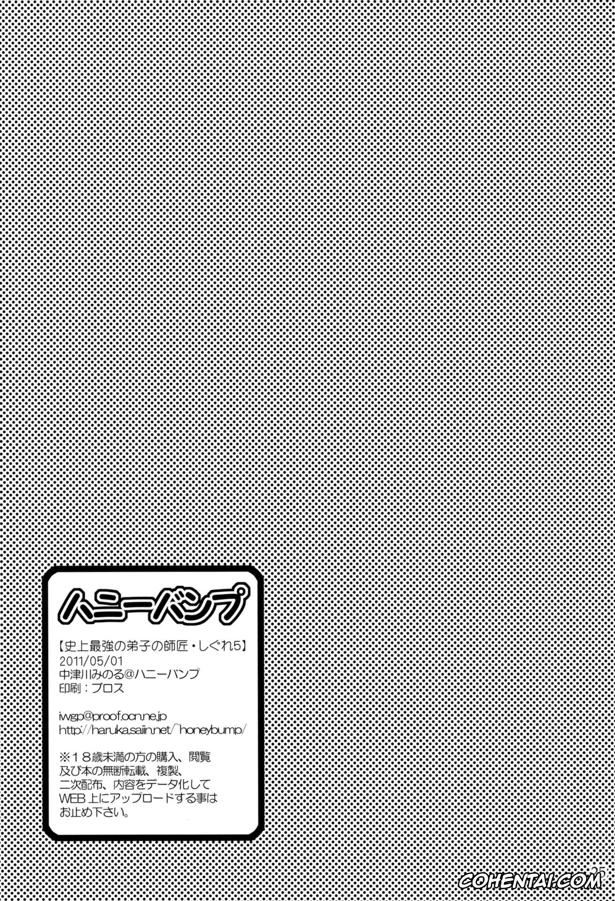 Historys Strongest Disciple Kenichi | Shijou Saikyou No Deshi Kenichi xxx, Kenichi Shirahama xxx, Shigure Kosaka xxx, The Mightiest Disciple’s Teacher Shigure 5 (Shijou Saikyou no Deshi Kenichi), pagina 22