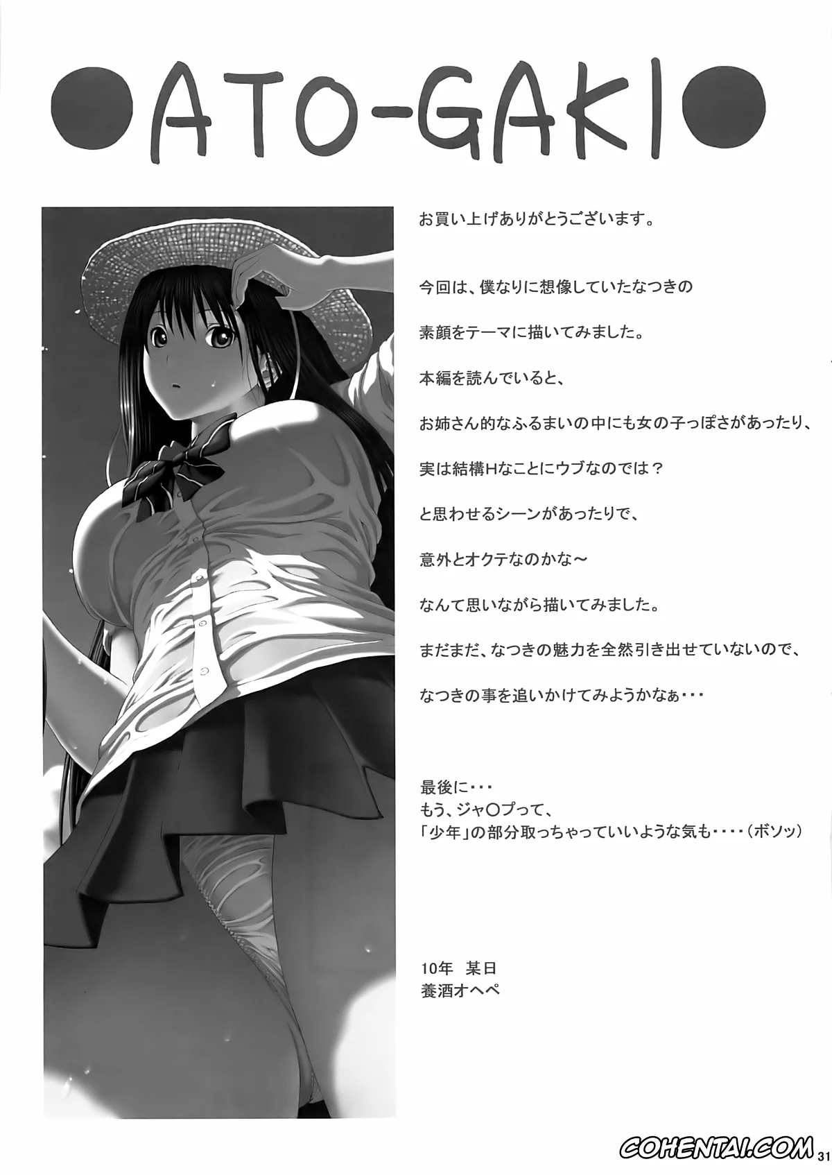 Ane Doki xxx, Kouta Ochiai xxx, Natsuki Hagiwara xxx, Seventeen Vol.2 (Ane Doki), pagina 31