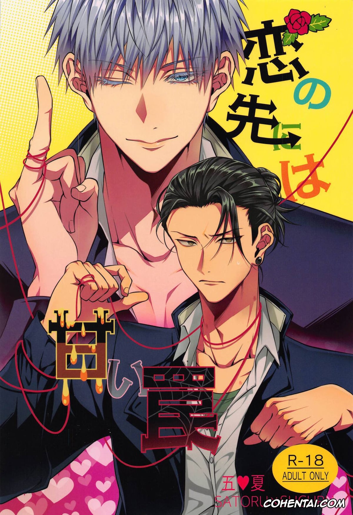 Jujutsu Kaisen xxx, Satoru Gojo xxx, Suguru Geto xxx, Koi no Saki ni wa Amai Wana (Jujutsu Kaisen), pagina 1