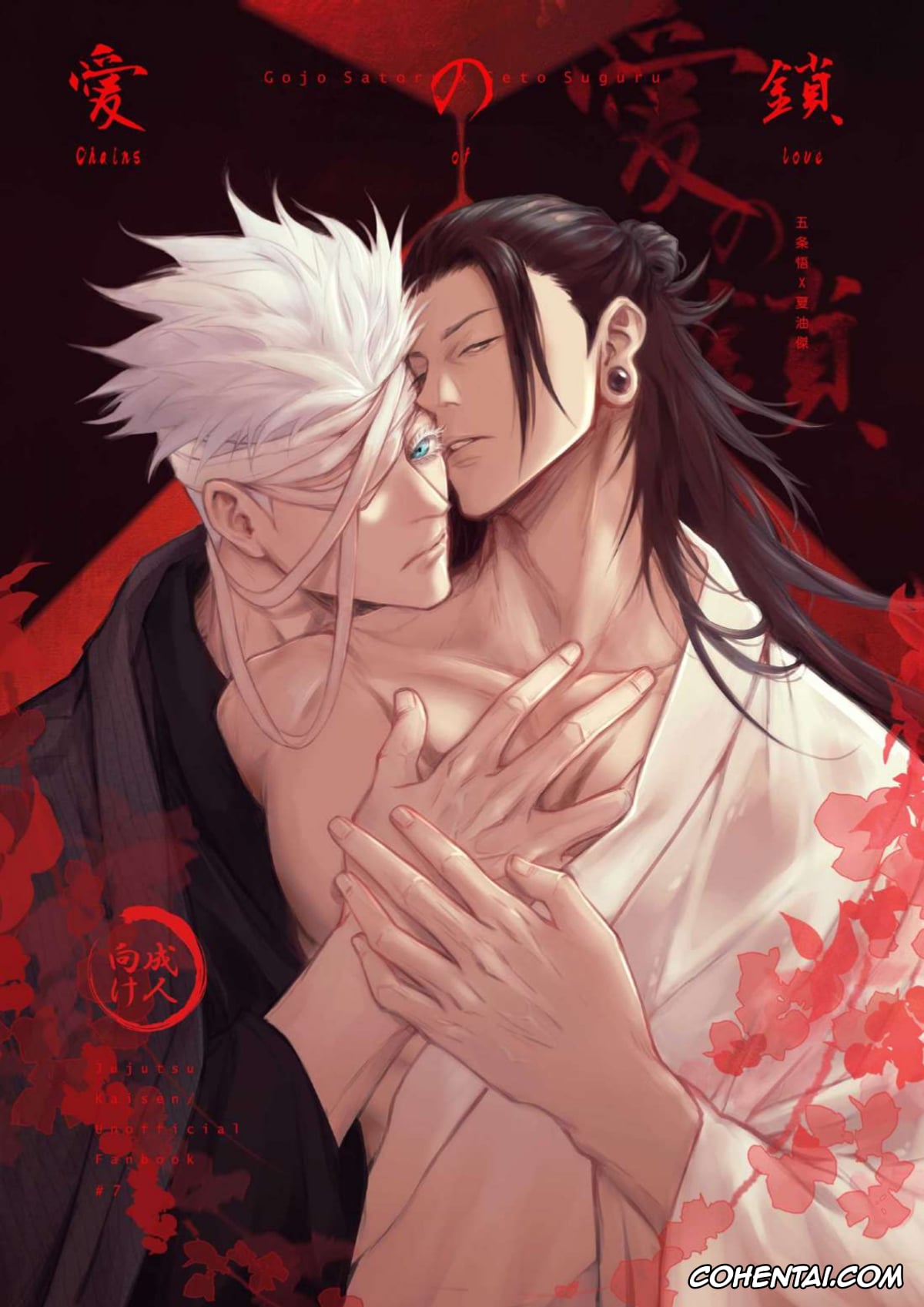 Jujutsu Kaisen xxx, Satoru Gojo xxx, Suguru Geto xxx, Chains of Love (Jujutsu Kaisen), pagina 1