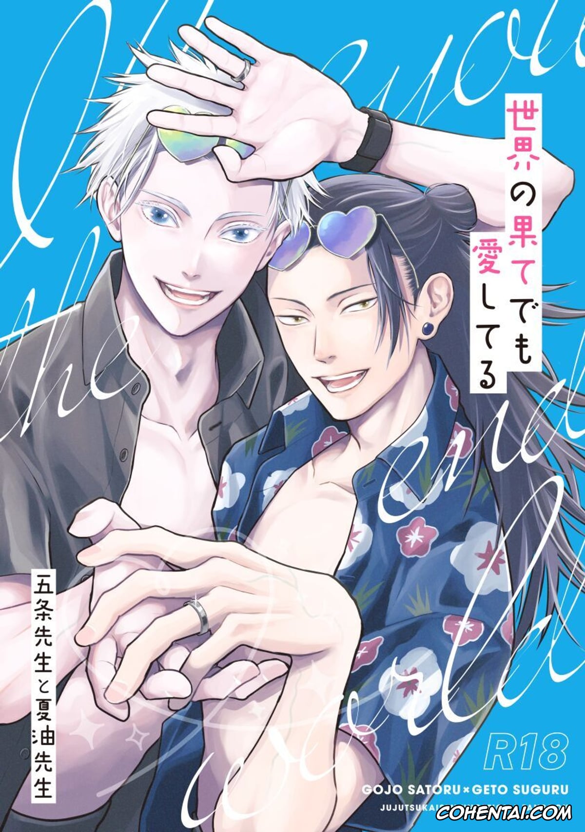 Jujutsu Kaisen xxx, Satoru Gojo xxx, Suguru Geto xxx, I’ll Love You Even At The End of The World (Jujutsu Kaisen), pagina 1