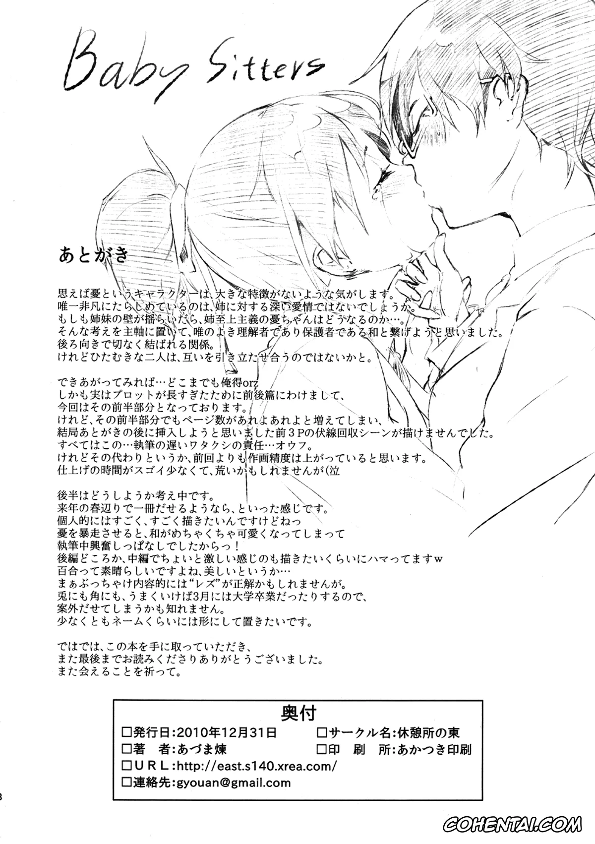 K-ON! hentai, Nodoka Manabe hentai, Ui Hirasawa hentai, Baby sitters (K-On!), pagina 24