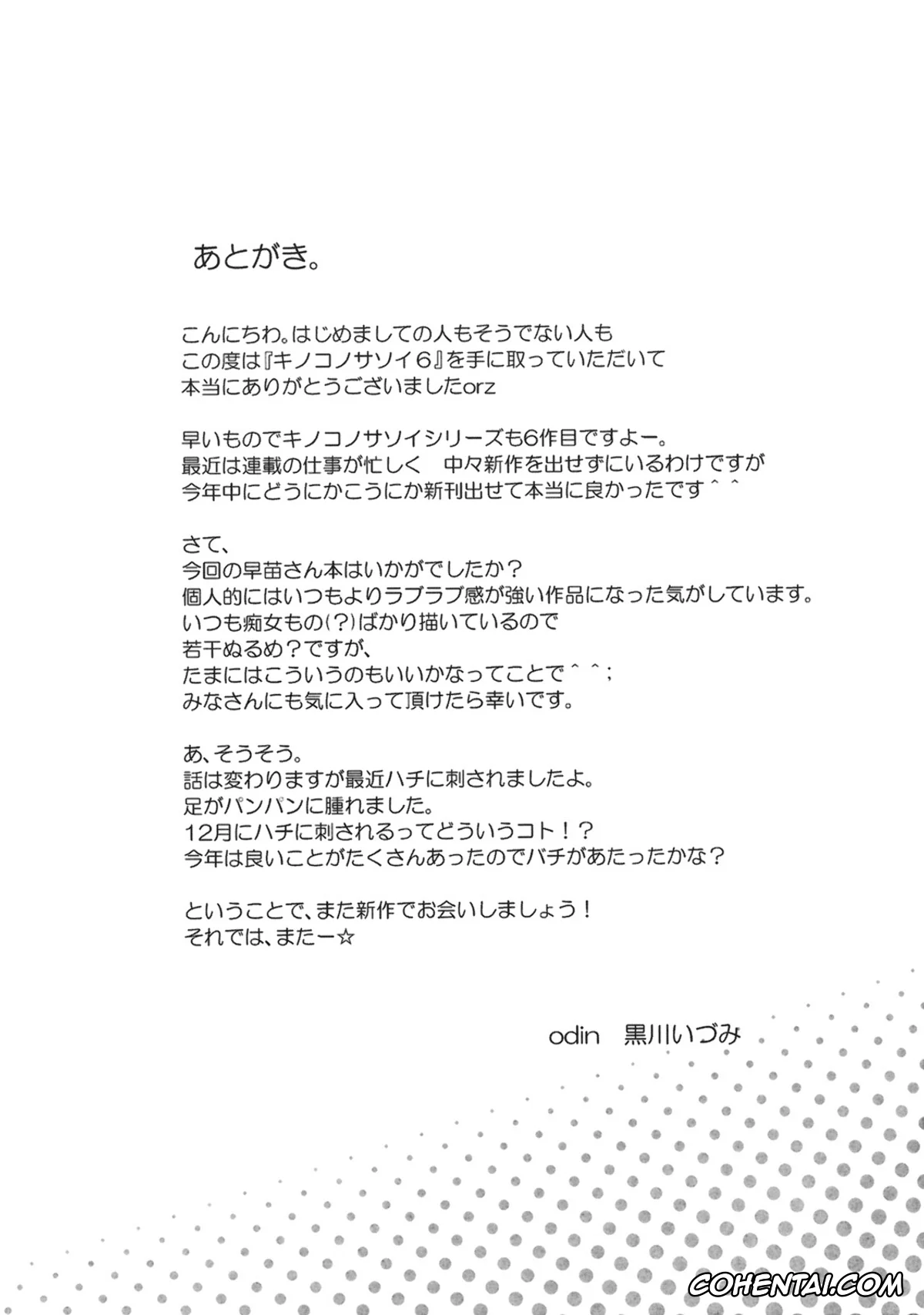 Touhou Project xxx, Sanae Kochiya xxx, Kinoko no Sasoi 6 (Touhou Project), pagina 25