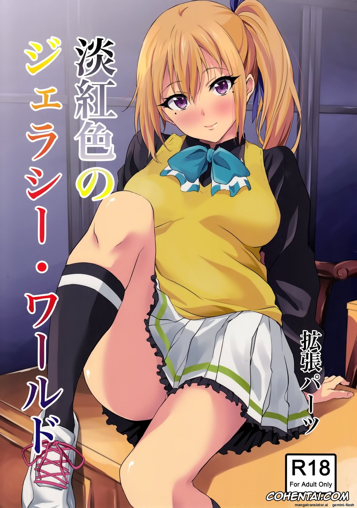 Myriad Colors Phantom World | Musaigen No Phantom World xxx, Haruhiko Ichijou xxx, Mai Kawakami xxx, Tankoushoku no Jealousy – World (Musaigen no Phantom World), pagina 1