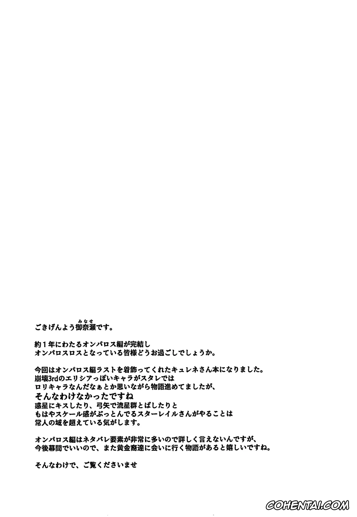 Honkai: Star Rail hentai, Caelus hentai, Cyrene hentai, Romantic de Erotic na Monogatari | Una Historia Eromantica (Honkai: Star Rail), pagina 3