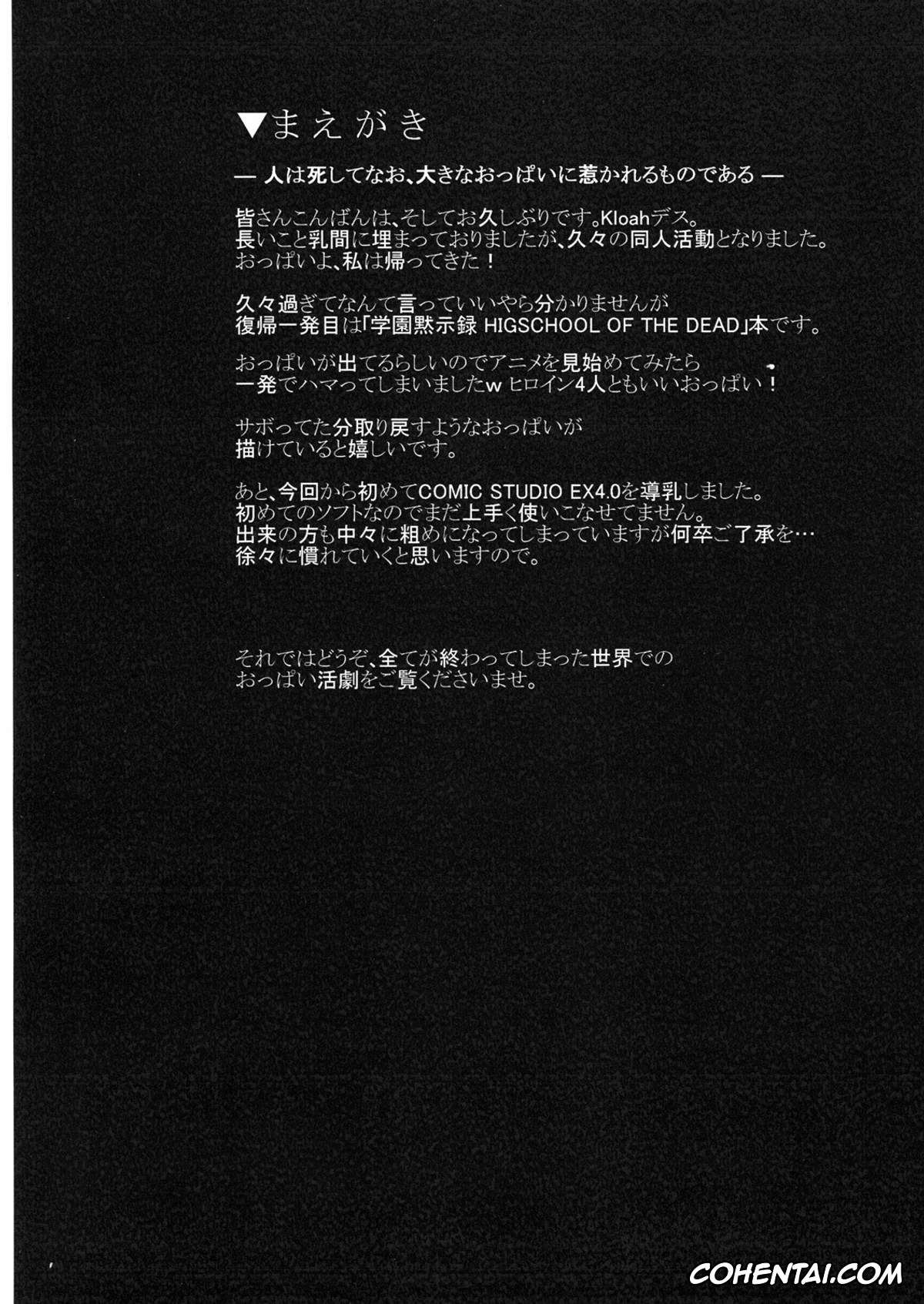 Highschool Of The Dead hentai, Rei Miyamoto hentai, Saeko Busujima hentai, Saya Takagi hentai, Shizuka Marikawa hentai, Nyuujoku Mokushiroku (HIGHSCHOOL OF THE DEAD), pagina 3