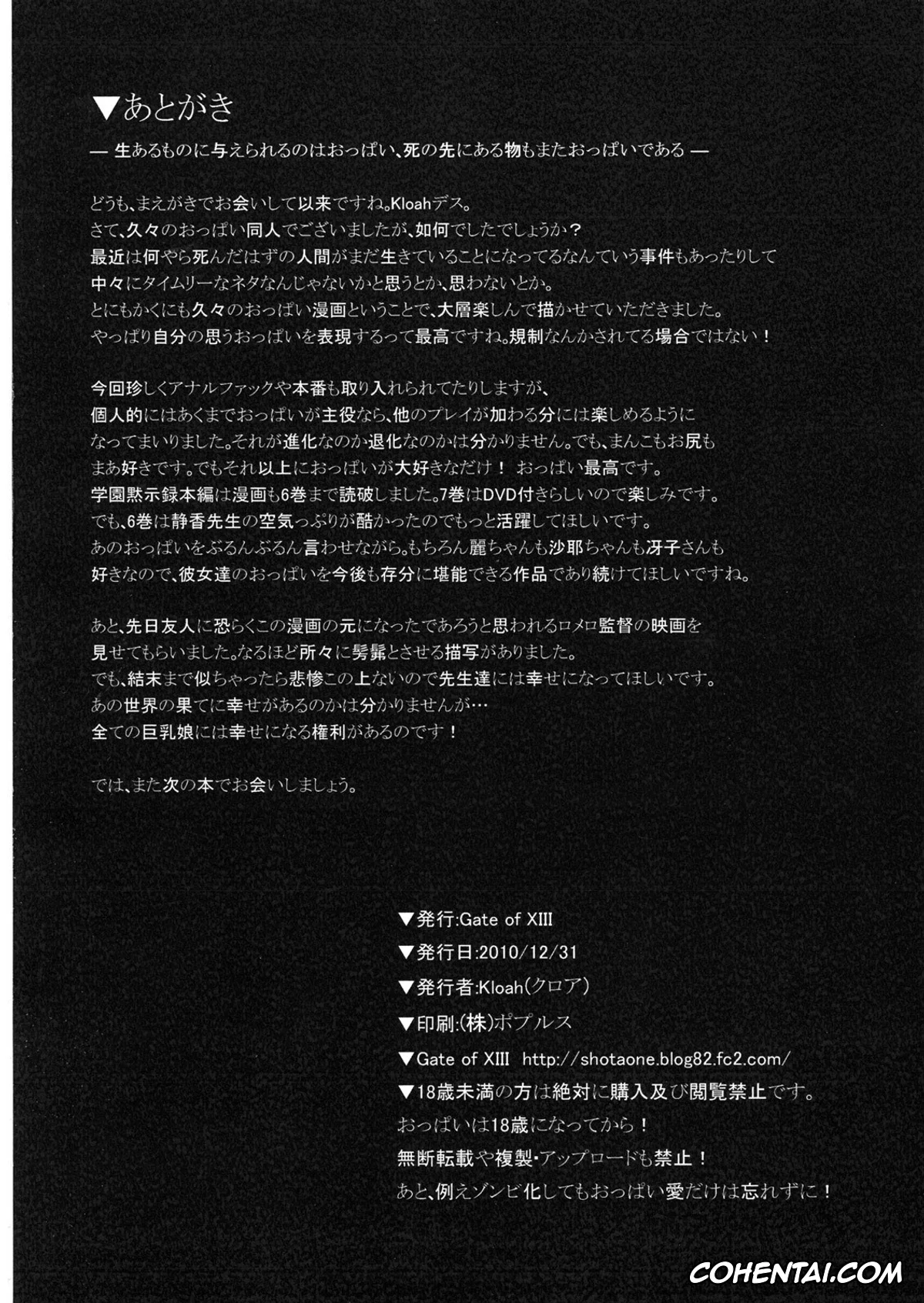 Highschool Of The Dead hentai, Rei Miyamoto hentai, Saeko Busujima hentai, Saya Takagi hentai, Shizuka Marikawa hentai, Nyuujoku Mokushiroku (HIGHSCHOOL OF THE DEAD), pagina 33