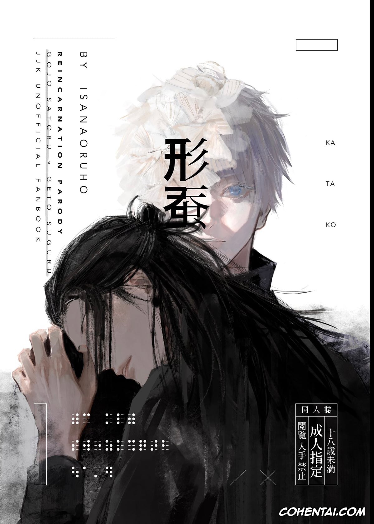 Jujutsu Kaisen xxx, Satoru Gojo xxx, Suguru Geto xxx, Katako (Jujutsu Kaisen), pagina 1
