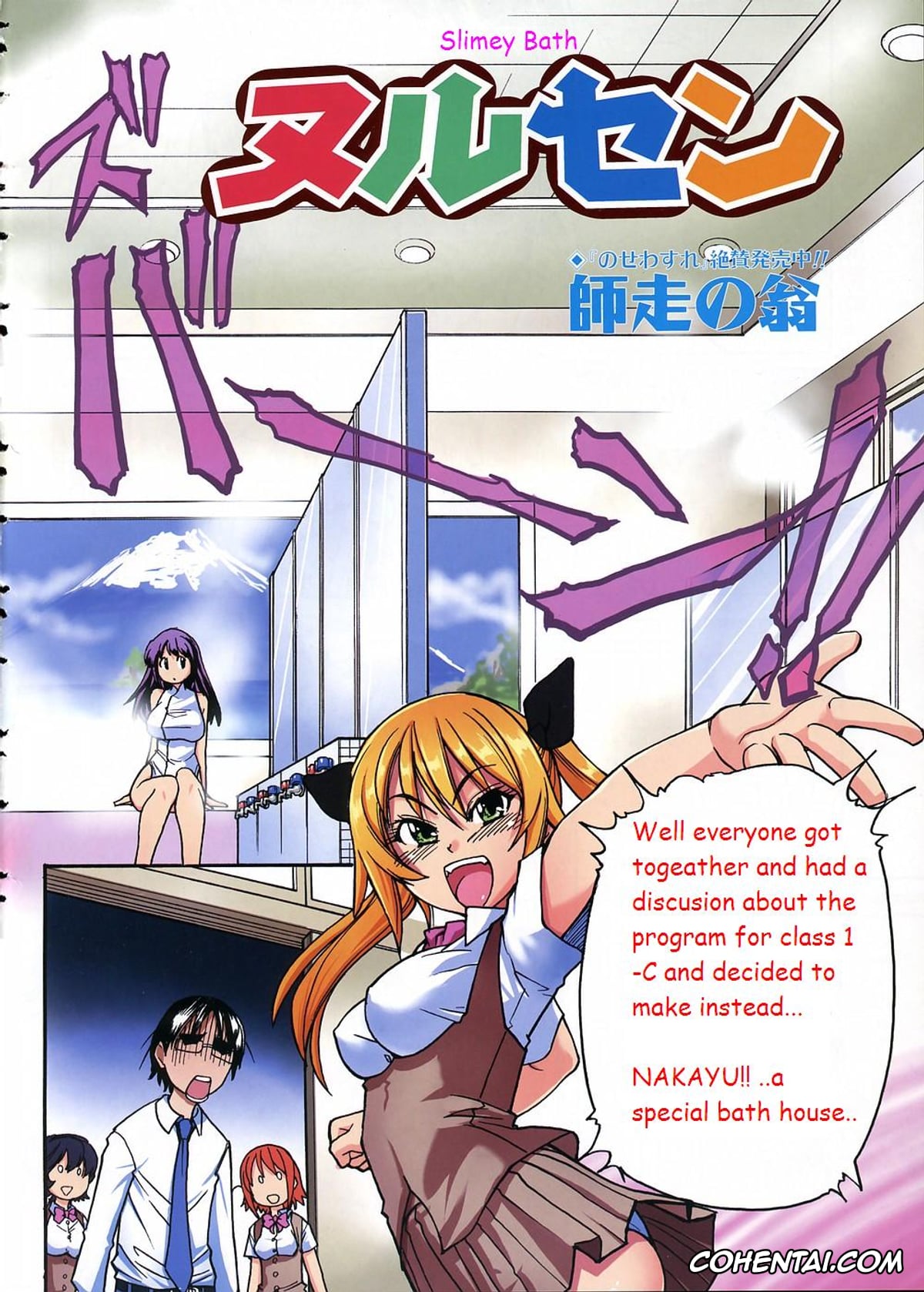 Revistas porno, COMIC Aun porno, Nurusen (COMIC Aun 2006-01 Vol. 116), pagina 2