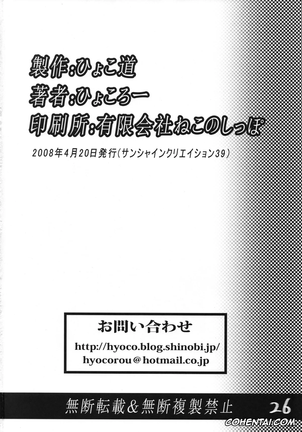 Street Fighter xxx, Ryu xxx, Sakura Kasugano xxx, 200% ZERO. (Street Fighter), pagina 25