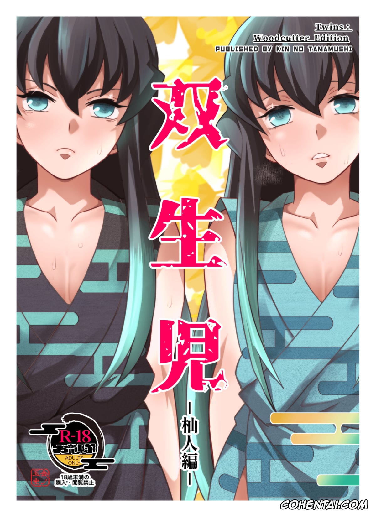 Kimetsu No Yaiba | Demon Slayer xxx, Muichiro Tokito xxx, Yuichiro Tokito xxx, Souseiji Somabito Hen (Kimetsu no Yaiba), pagina 1