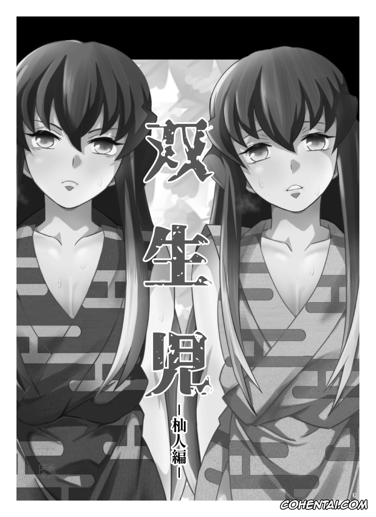 Kimetsu No Yaiba | Demon Slayer porno, Muichiro Tokito porno, Yuichiro Tokito porno, Souseiji Somabito Hen (Kimetsu no Yaiba), pagina 2
