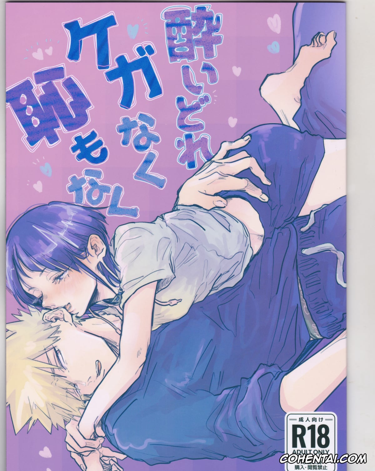 My Hero Academia | Boku No Hero Academia xxx, Katsuki Bakugou xxx, Kyoka Jiro xxx, Drunk, But Unharmed and Unashamed (Boku no Hero Academia), pagina 1