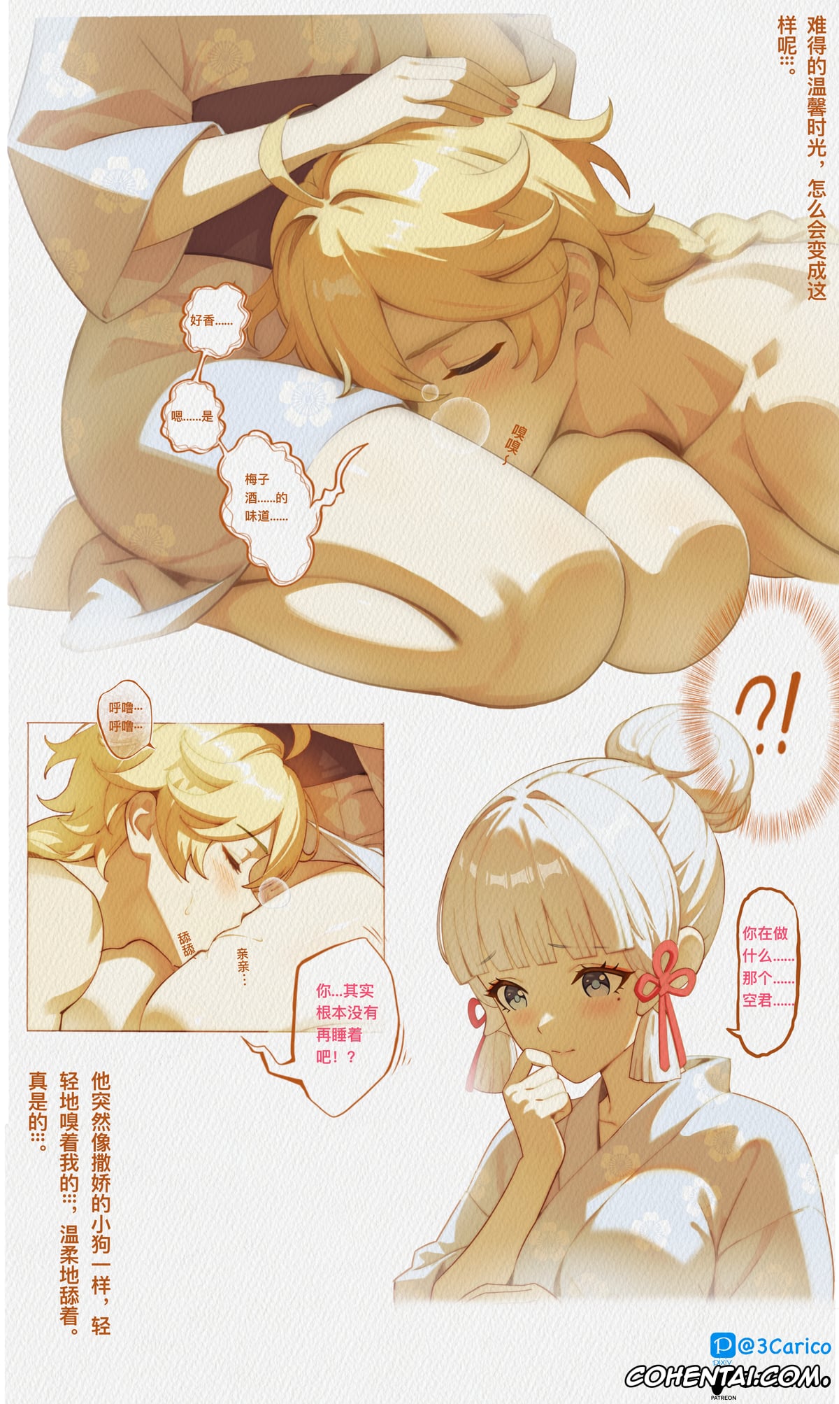 Genshin Impact porno, Aether porno, Ayaka Kamisato porno, Shirasagi Nikki (Genshin Impact), pagina 5