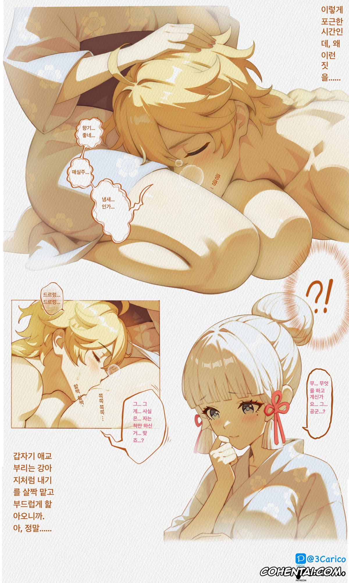 Genshin Impact porno, Aether porno, Ayaka Kamisato porno, Shirasagi Nikki (Genshin Impact), pagina 11