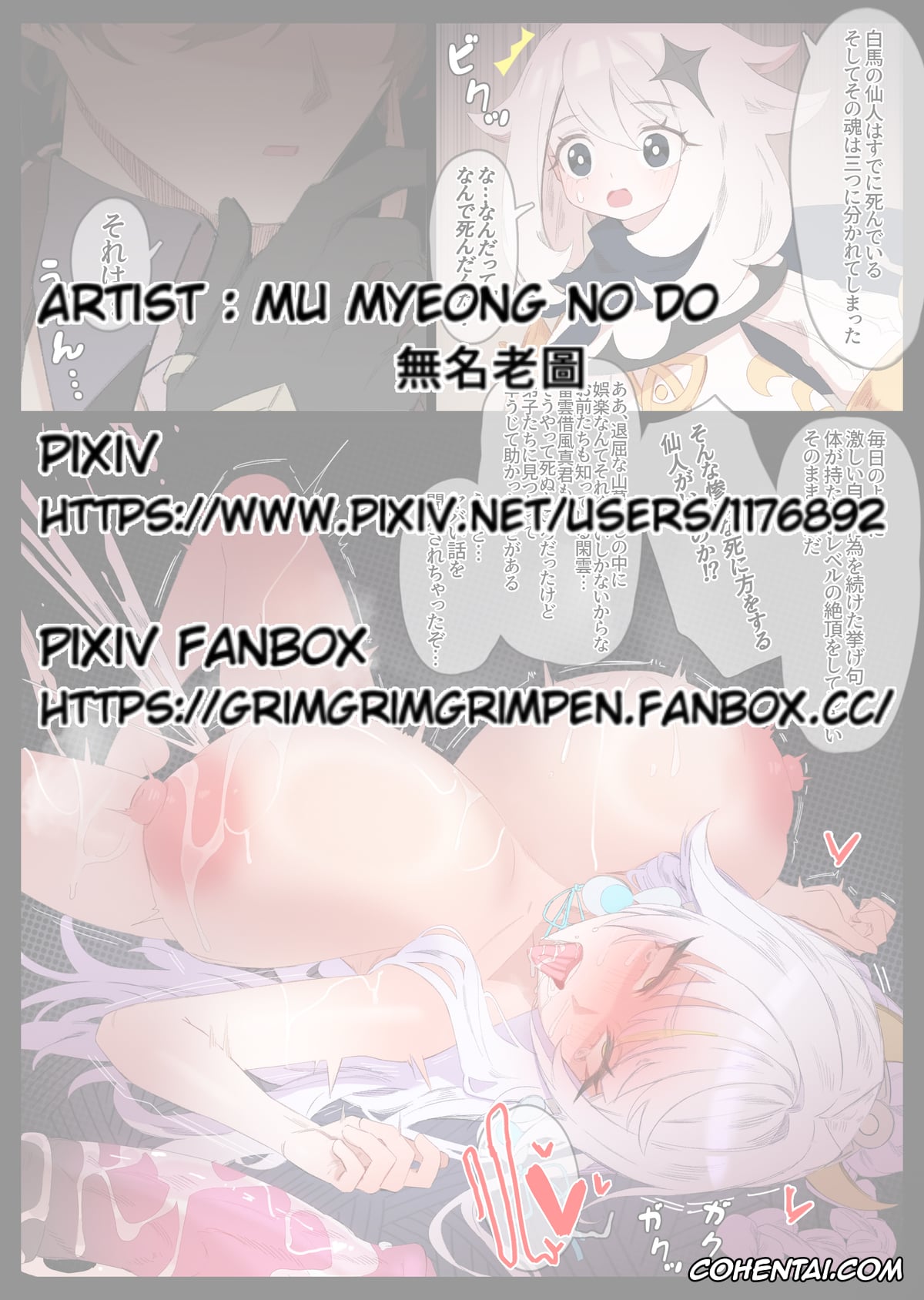 Genshin Impact xxx, Zibai xxx, Hakuba no Sennin no Onanii Ochi (Genshin Impact), pagina 1