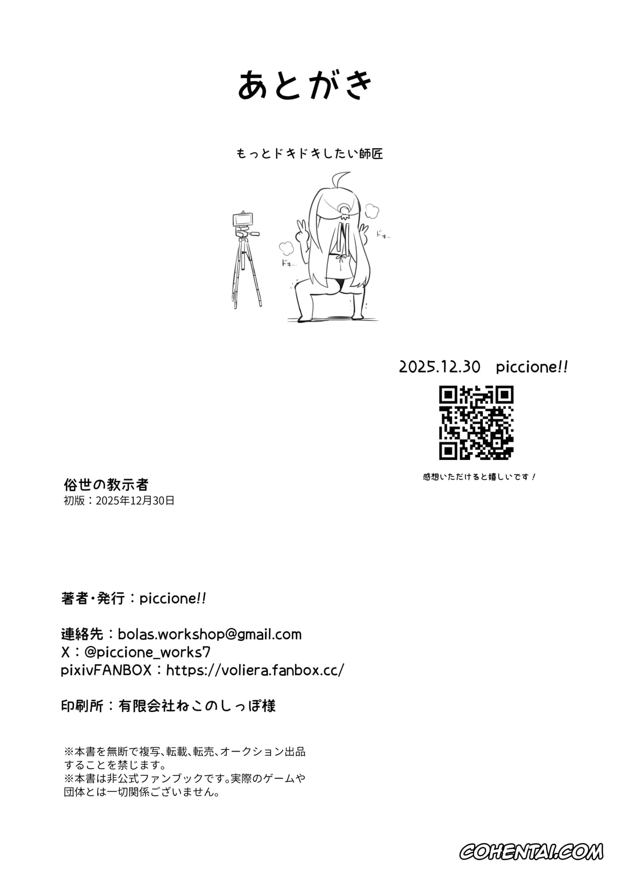 Zenless Zone Zero porno, Wise porno, Yixuan porno, Zokuse no Kyoshisha – Worldly Tutor (Zenless Zone Zero), pagina 23