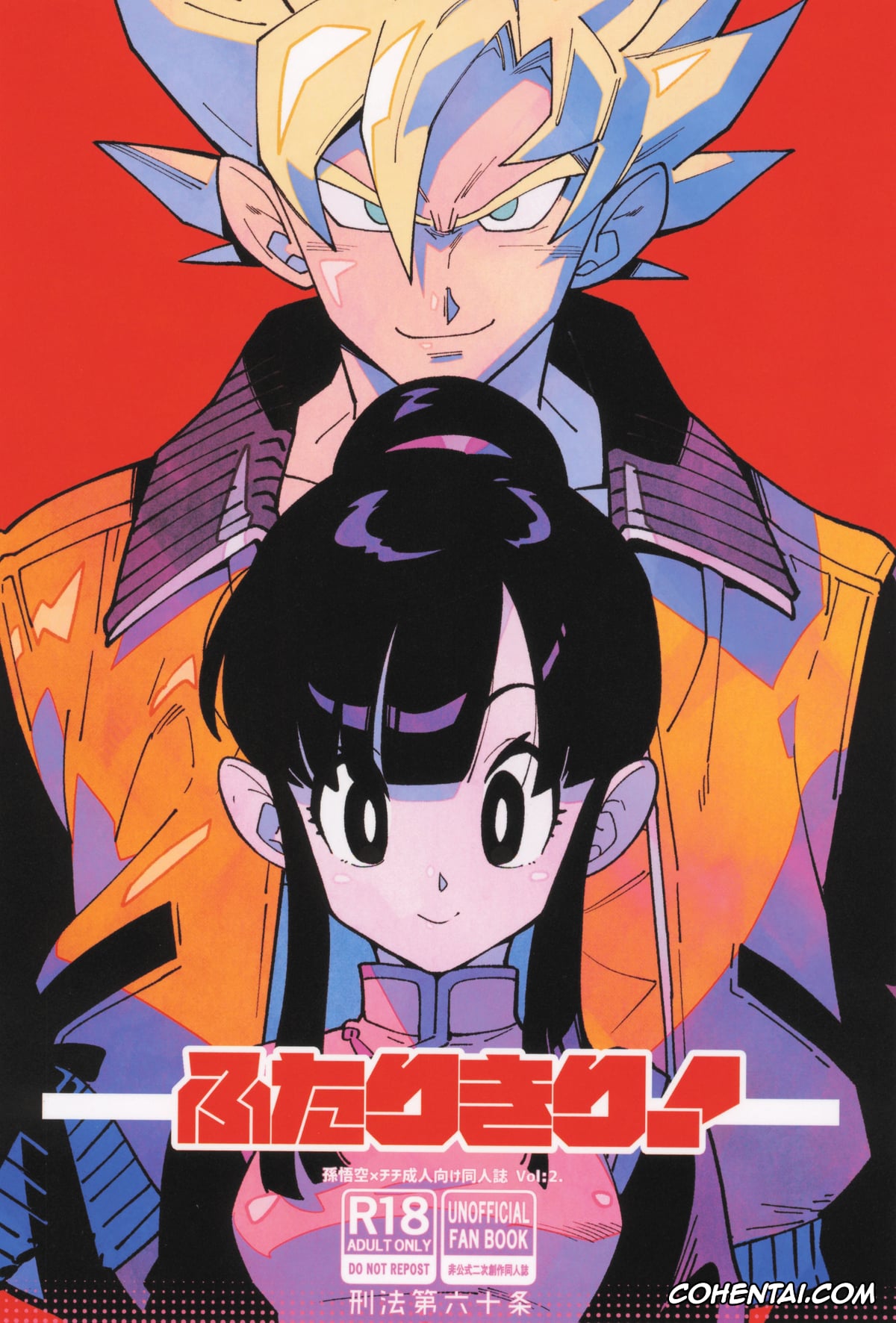 Dragon Ball Z xxx, Chi Chi xxx, Son Goku xxx, Futari kiri (Dragon Ball Z), pagina 1