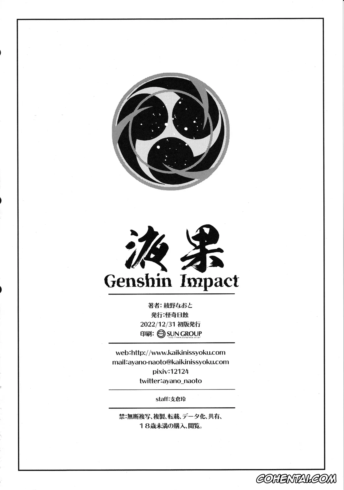 Genshin Impact xxx, Raiden Shogun xxx, Ekika (Genshin Impact), pagina 25