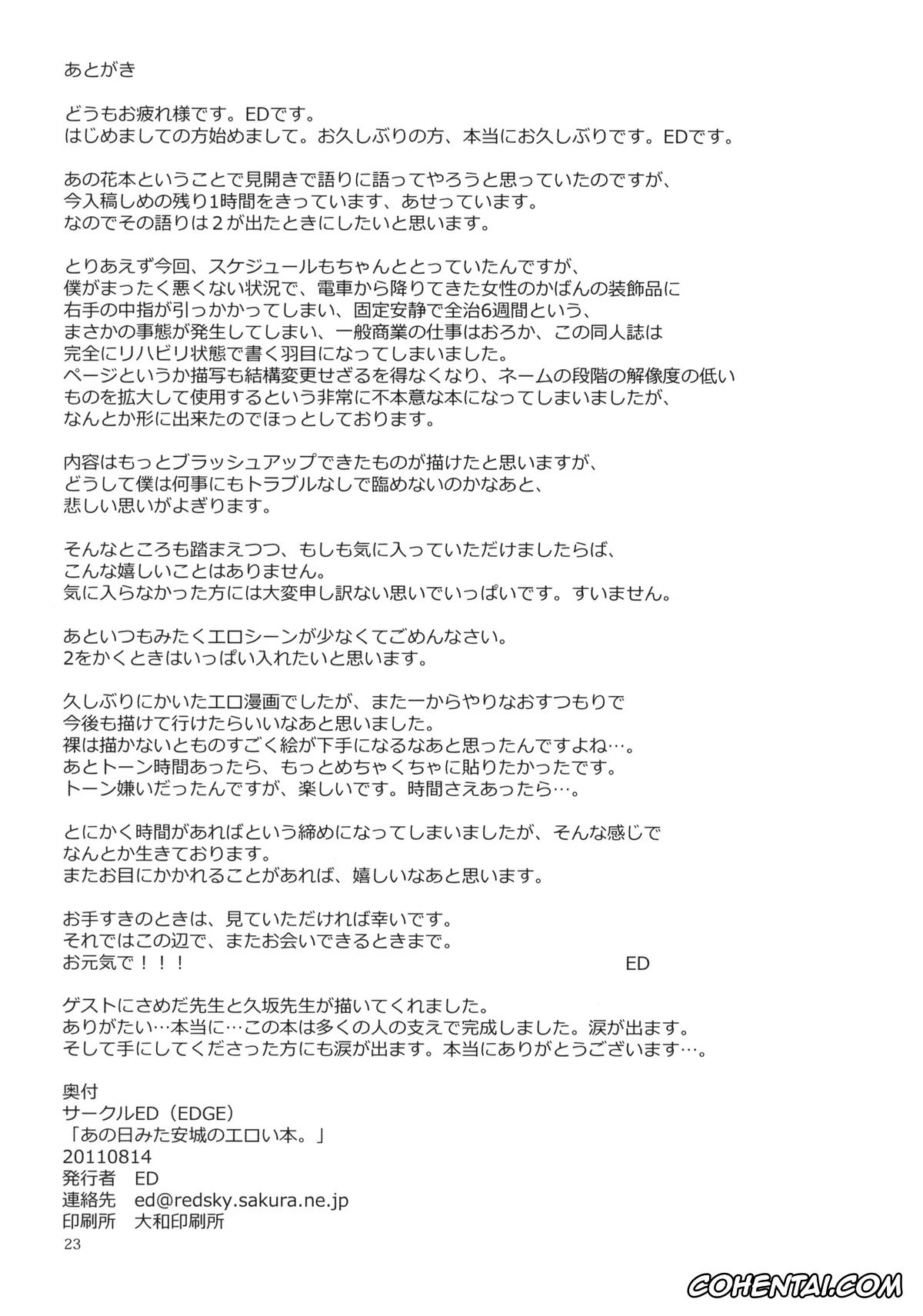 Ano Hi Mita Hana No Namae Wo Bokutachi Wa Mada Shiranai xxx, Ano Hi Mita Hana no Namae wo Bokutachi wa Mada Shiranai. xxx, Naruko Anjou xxx, Ano Hi Mita Anjou no Eroi Hon. (Ano Hi Mita Hana no Namae wo Bokutachi wa Mada Shiranai.), pagina 22