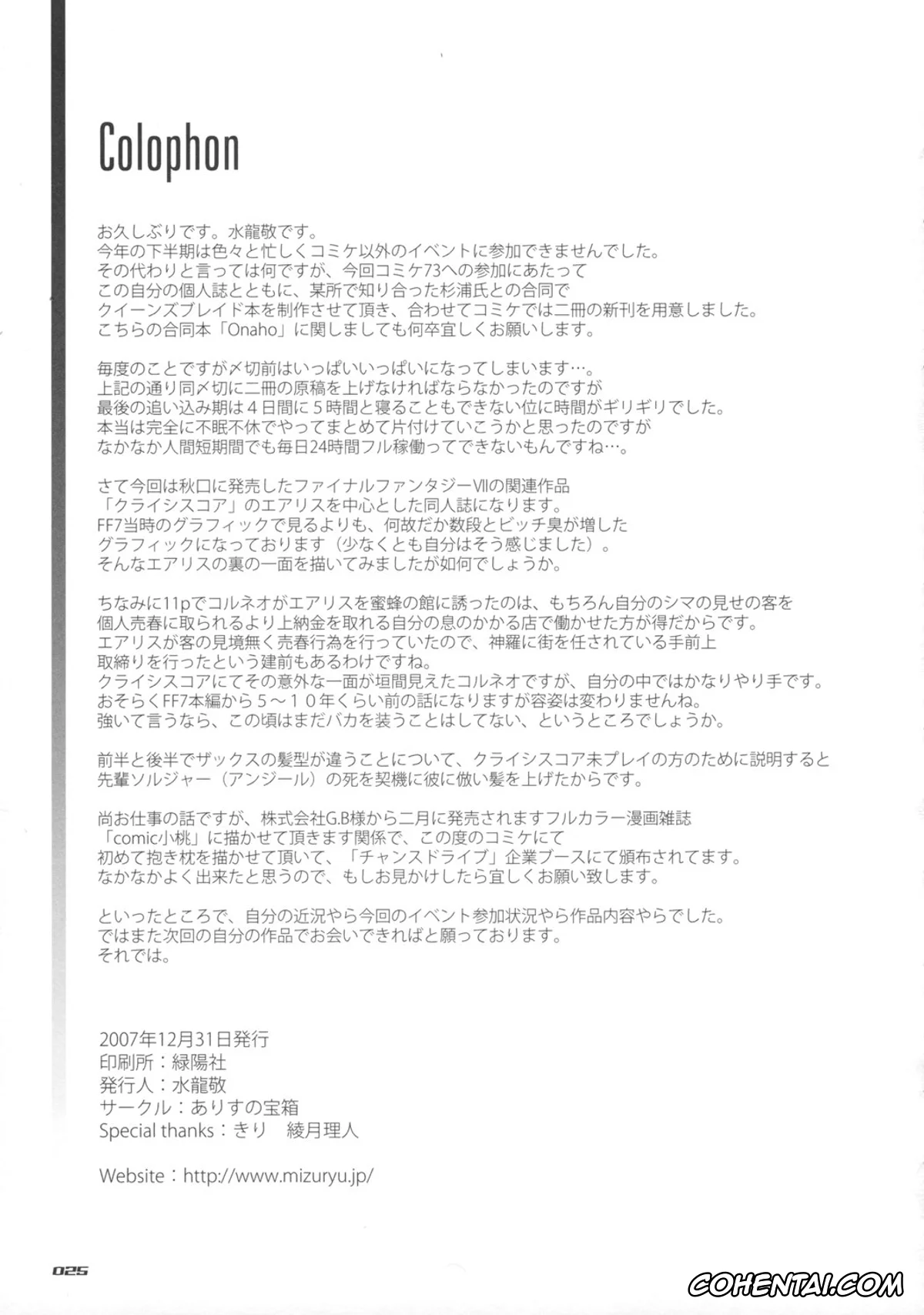 Final Fantasy xxx, Aerith Gainsborough xxx, MORAL CRISIS (Final Fantasy VII), pagina 25