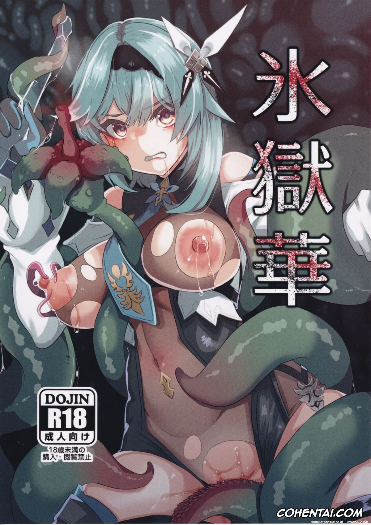 Genshin Impact xxx, Eula Lawrence xxx, Hyougokuka (Genshin Impact), pagina 1