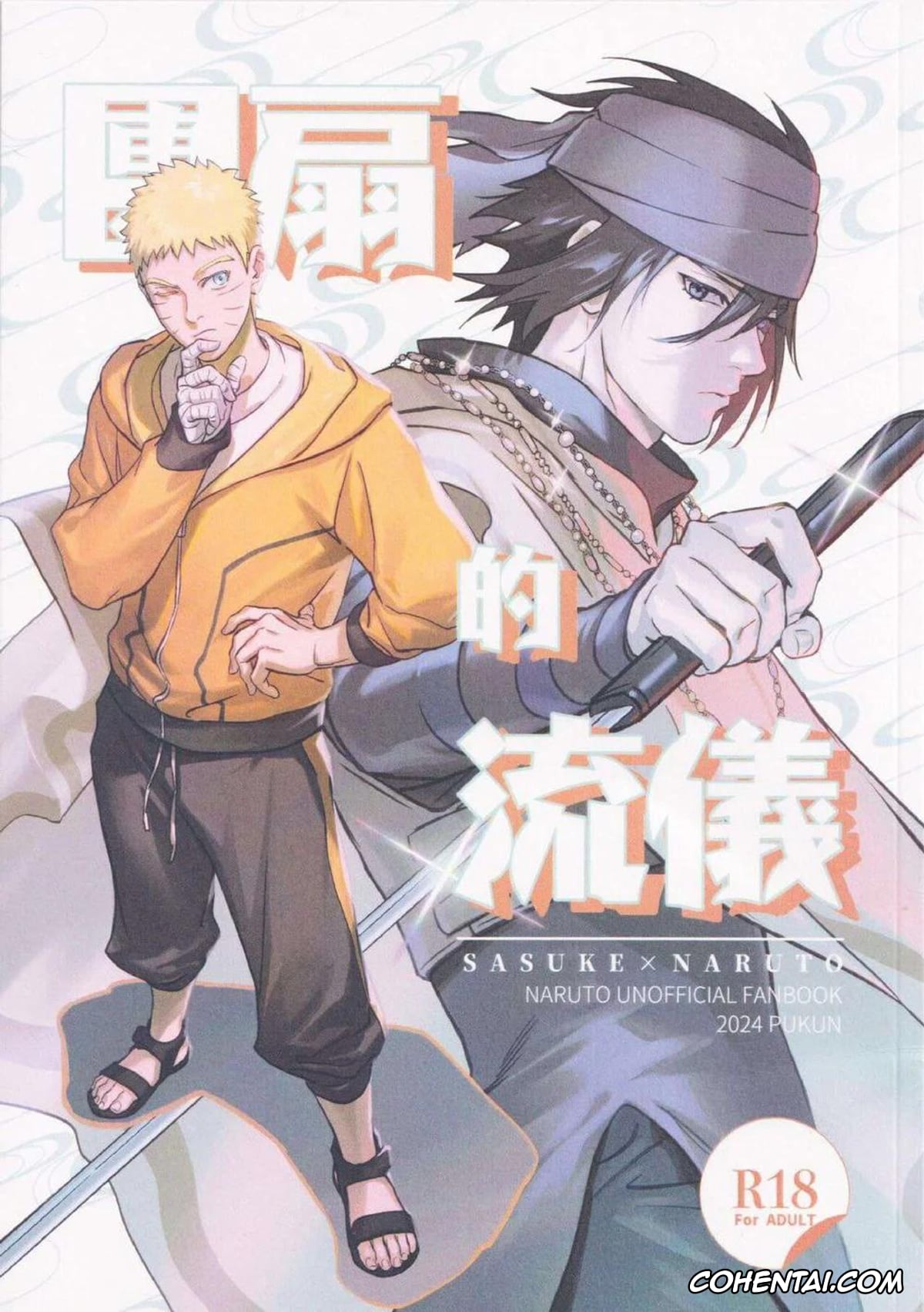 NARUTO xxx, Naruto Uzumaki xxx, Sasuke Uchiha xxx, The Etiquette of the Round Fan (NARUTO), pagina 1