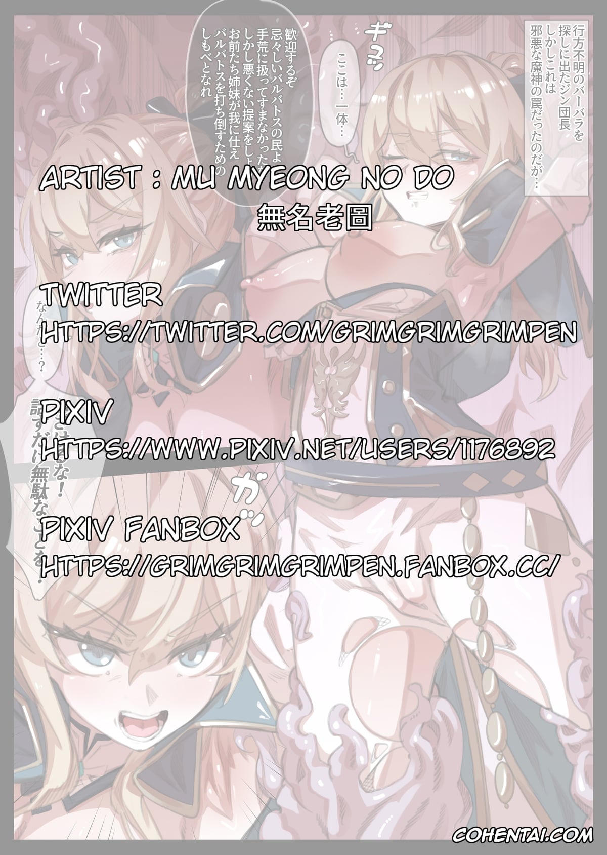 Genshin Impact xxx, Jean Gunnhildr xxx, Ochiru Onna Kishi Jean (Genshin Impact), pagina 1