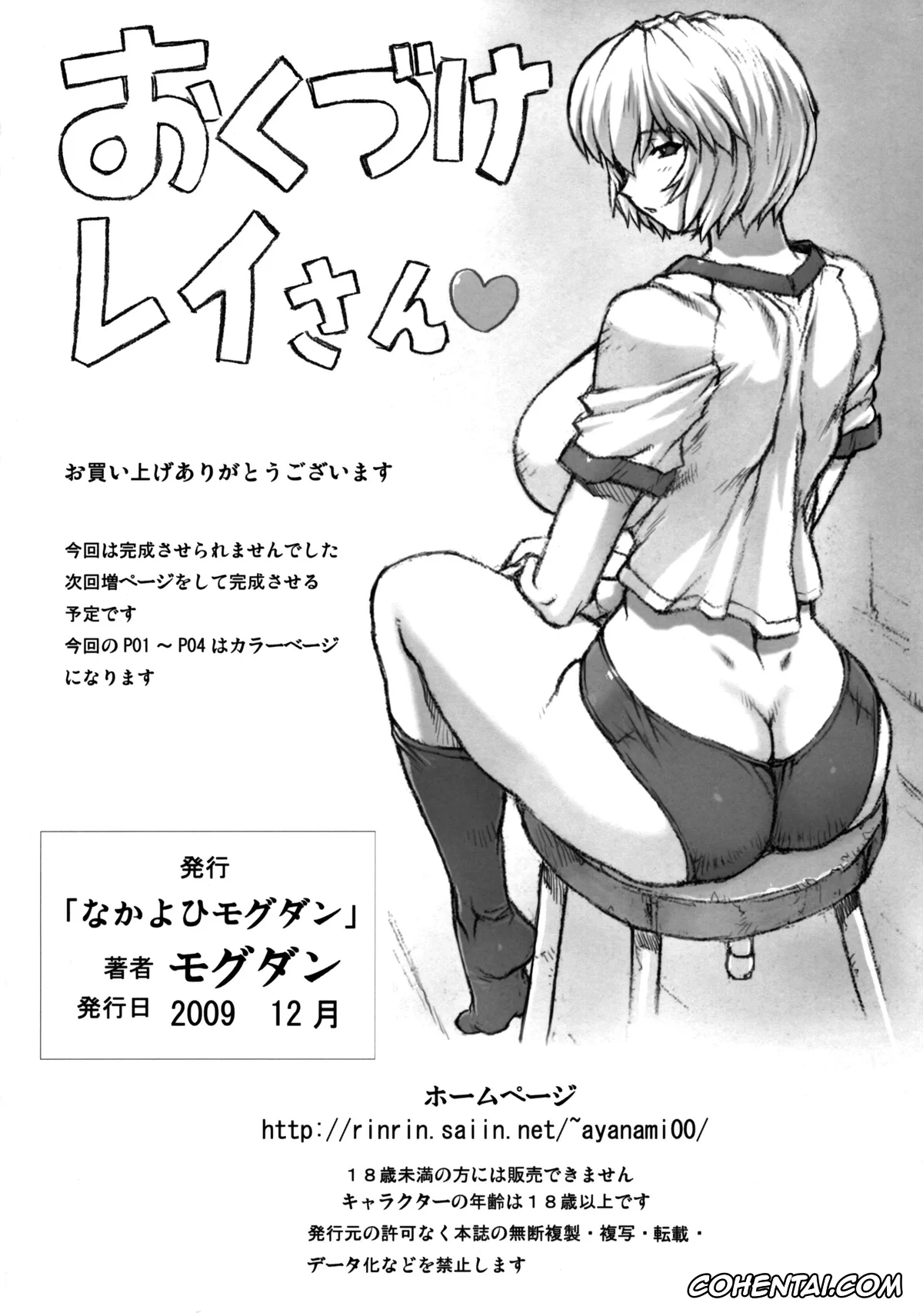 Neon Genesis Evangelion xxx, Rei Ayanami xxx, Ayanami 3 Prebook (Neon Genesis Evangelion), pagina 25
