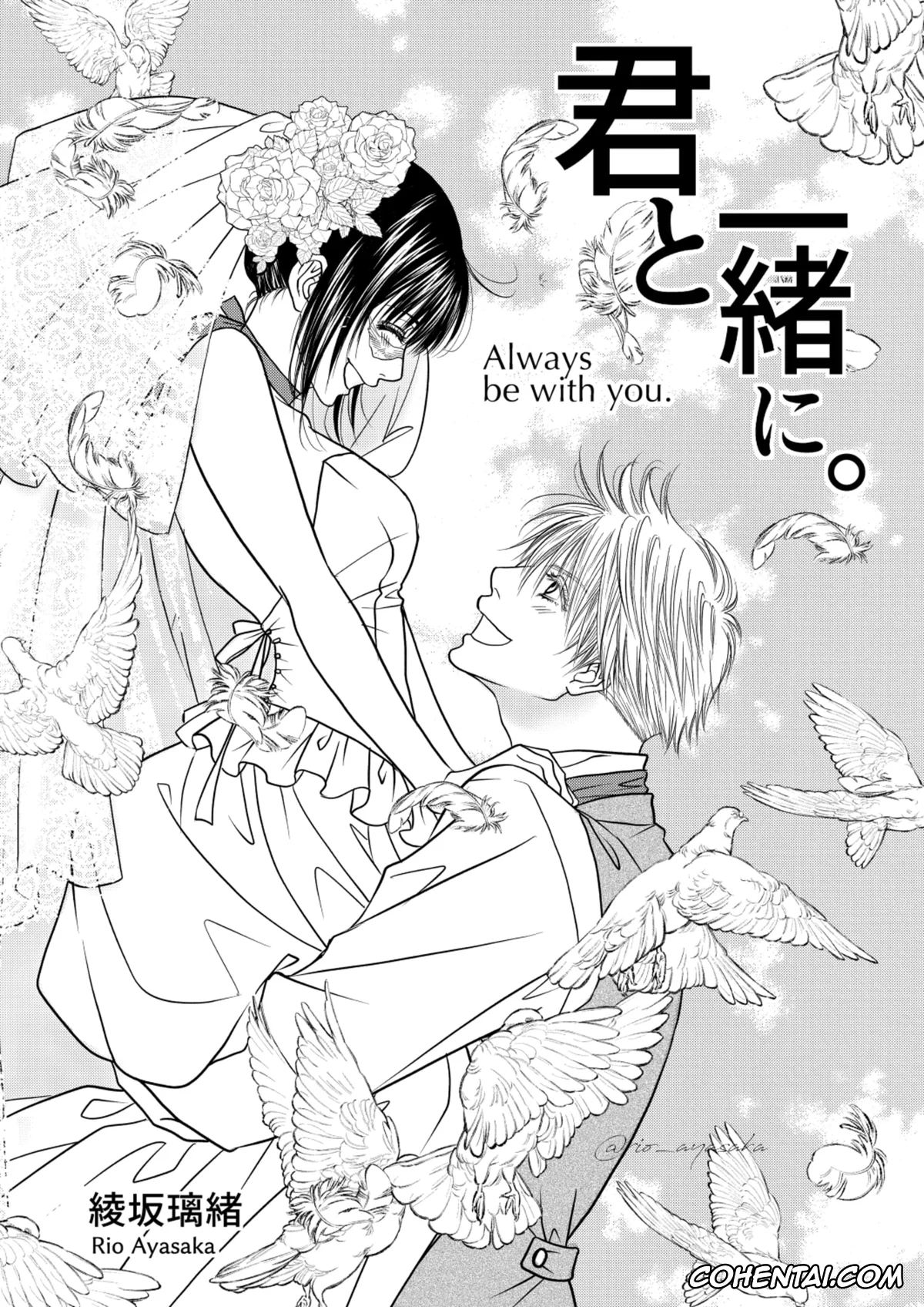Jujutsu Kaisen xxx, Satoru Gojo xxx, Utahime Iori xxx, Kimi to issho ni. (Jujutsu Kaisen), pagina 1