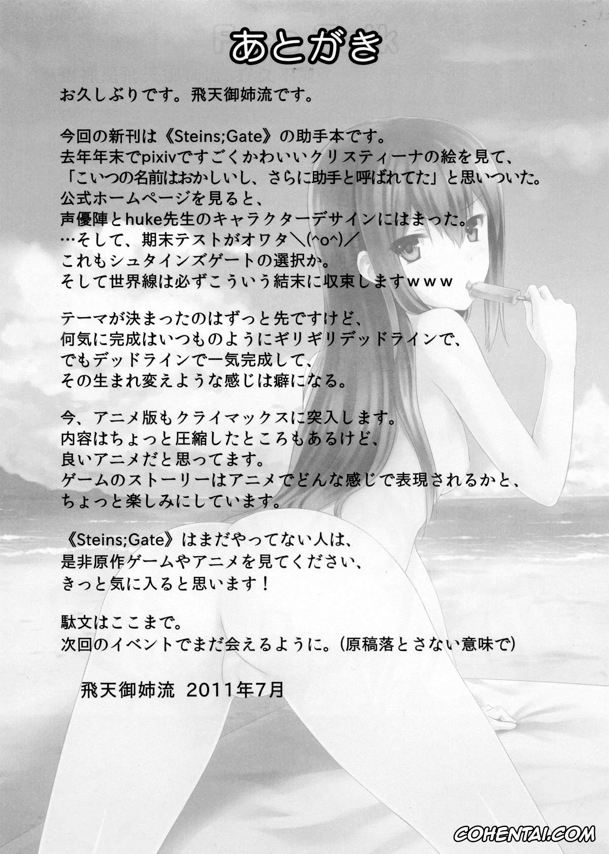 Steins;Gate xxx, Kurisu Makise xxx, Rintarou Okabe | Okarin xxx, Tengoku e no Bullet Train (Steins;Gate), pagina 25